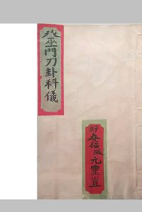 巫门刀卦秘传中华古籍网-专注古书收集中华古籍网