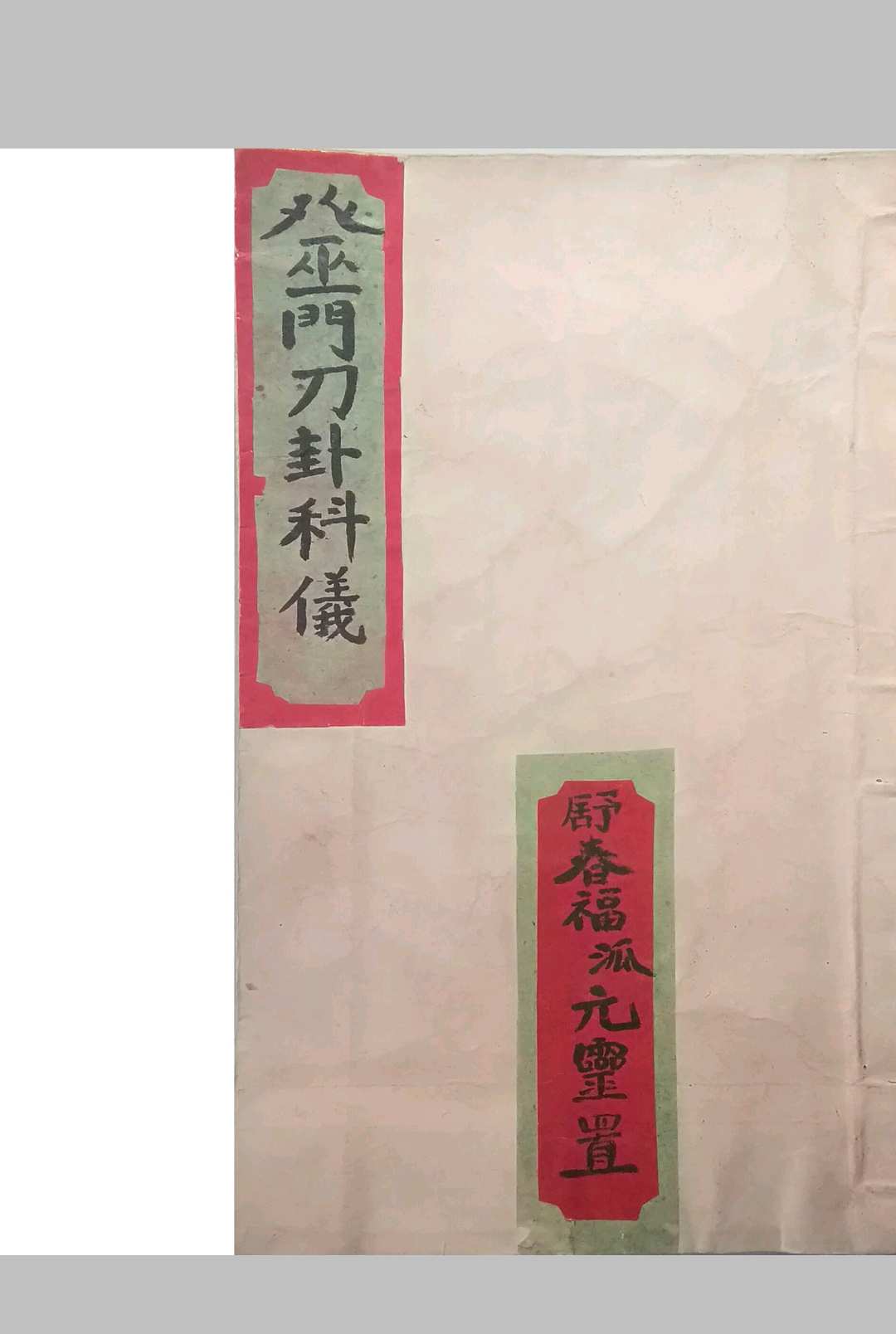 巫门刀卦秘传中华古籍网-专注古书收集中华古籍网