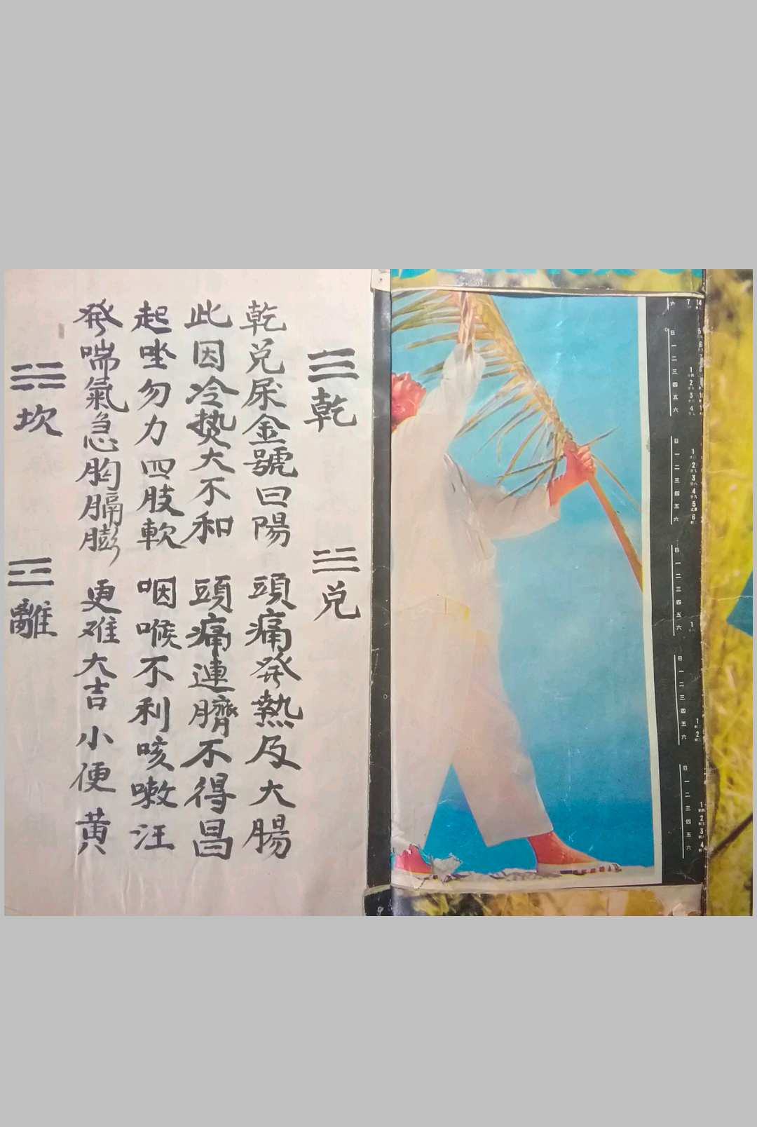 图片[2]中华古籍网-专注古书收集巫门刀卦秘传中华古籍网-专注古书收集中华古籍网