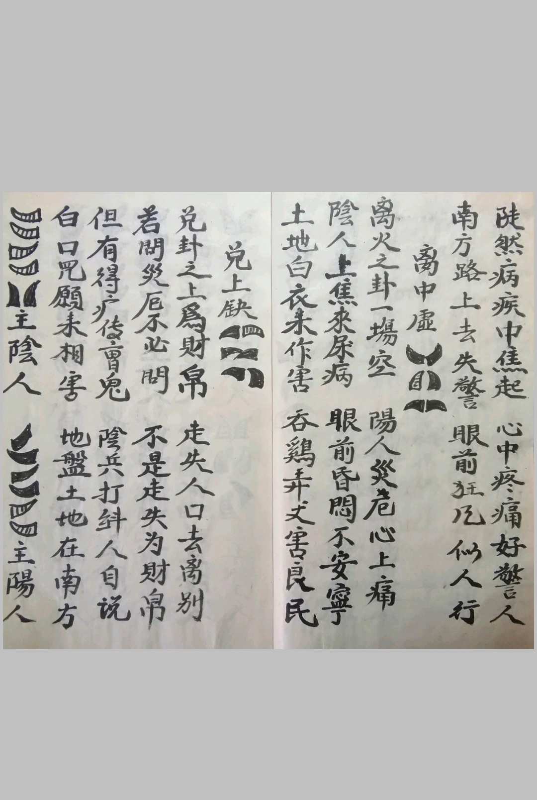 图片[9]中华古籍网-专注古书收集巫门刀卦秘传中华古籍网-专注古书收集中华古籍网