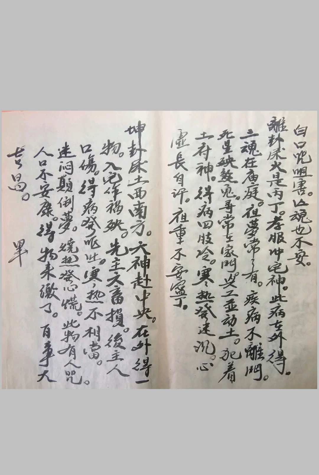 图片[6]中华古籍网-专注古书收集巫门刀卦秘传中华古籍网-专注古书收集中华古籍网