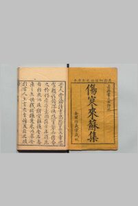 伤寒论注来苏集 ４卷 伤寒附翼２卷 柯琴 清乾隆20年中华古籍网-专注古书收集中华古籍网