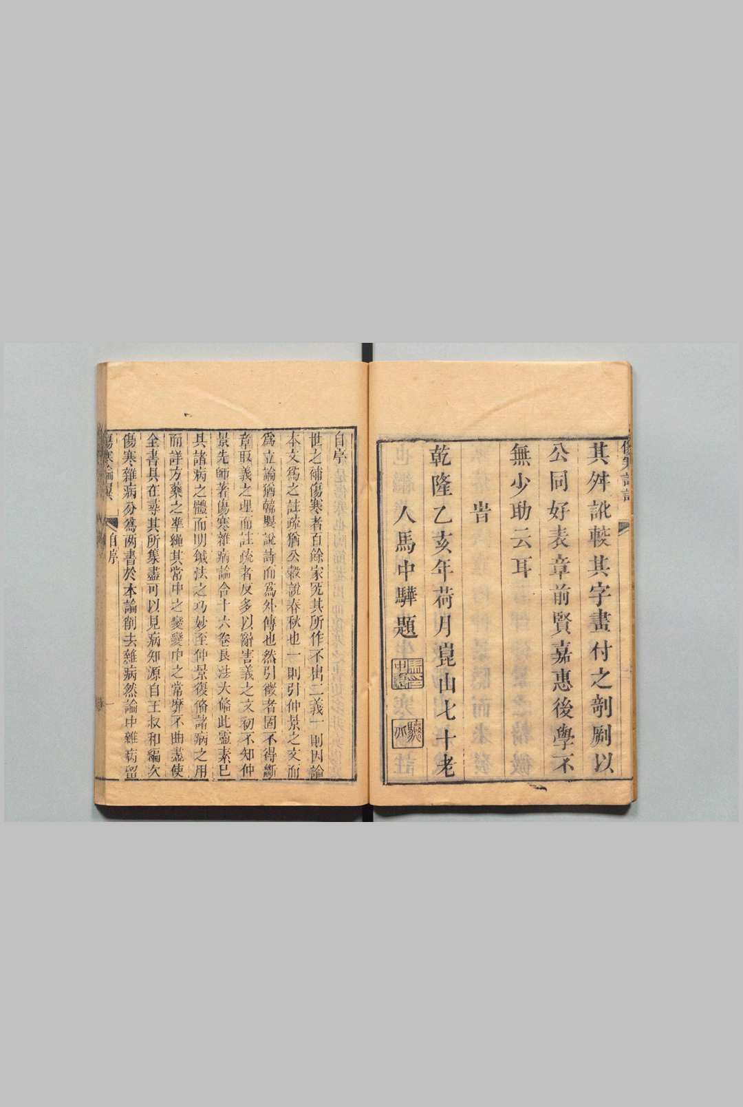 图片[2]中华古籍网-专注古书收集伤寒论注来苏集 ４卷 伤寒附翼２卷 柯琴 清乾隆20年中华古籍网-专注古书收集中华古籍网