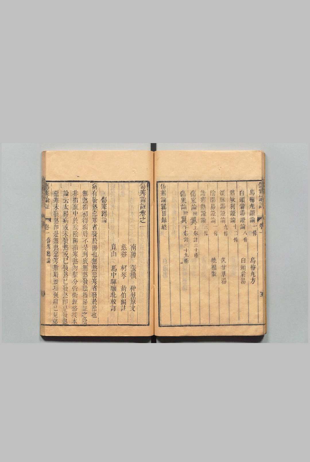 图片[4]中华古籍网-专注古书收集伤寒论注来苏集 ４卷 伤寒附翼２卷 柯琴 清乾隆20年中华古籍网-专注古书收集中华古籍网