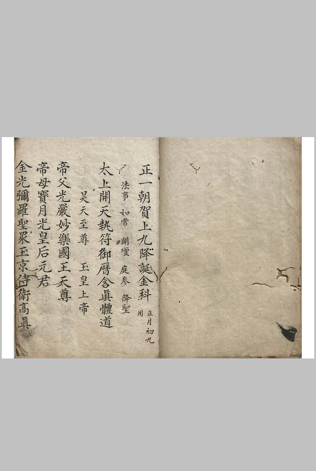 图片[2]-中华古籍网-专注古书收集上帝文昌玄帝鲁班-圣诞金科（正一朝贺上九降诞金科）-中华古籍网-专注古书收集中华古籍网-专注古书收集