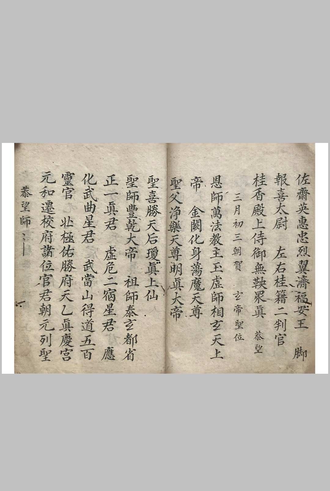 图片[4]-中华古籍网-专注古书收集上帝文昌玄帝鲁班-圣诞金科（正一朝贺上九降诞金科）-中华古籍网-专注古书收集中华古籍网-专注古书收集