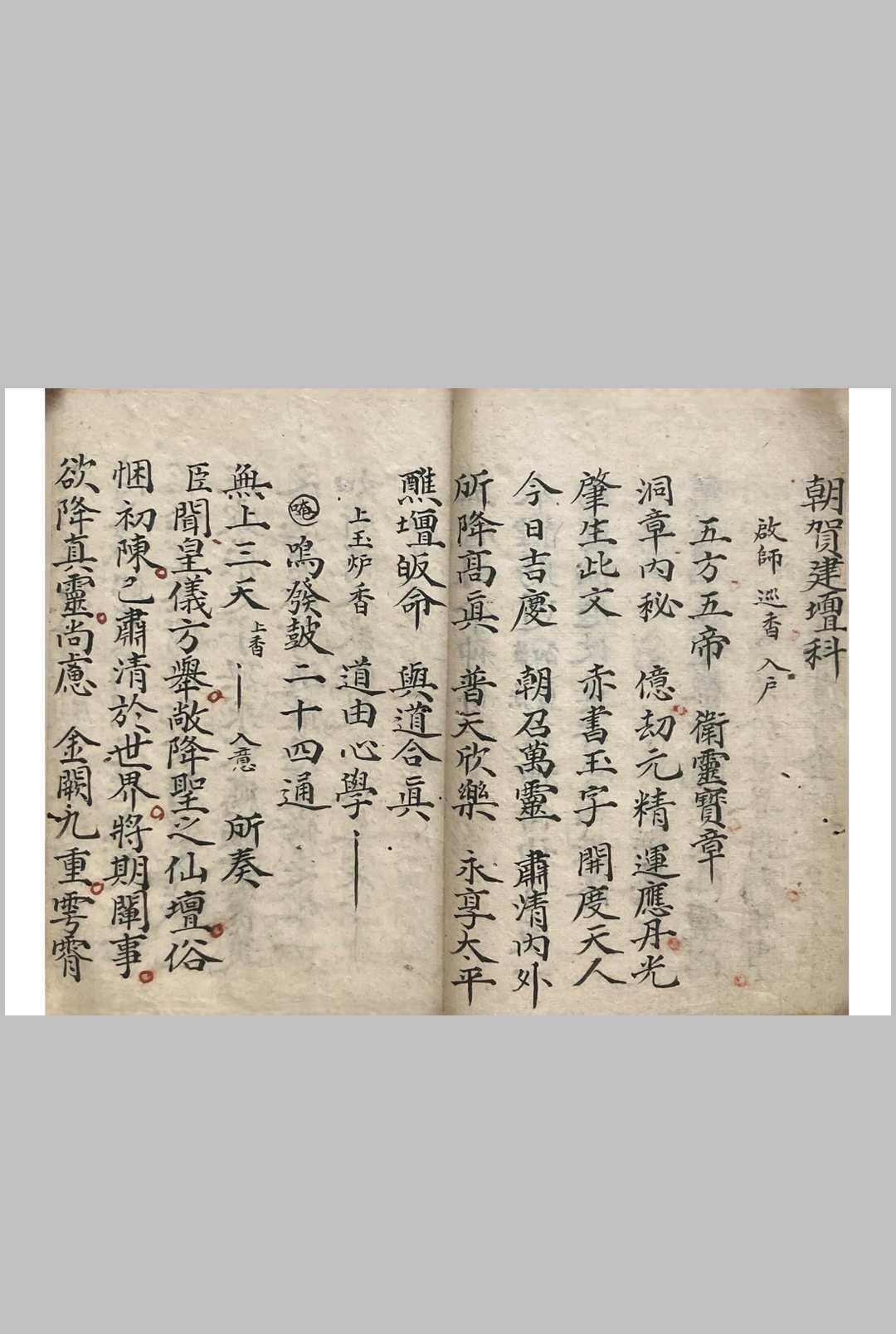 图片[7]-中华古籍网-专注古书收集上帝文昌玄帝鲁班-圣诞金科（正一朝贺上九降诞金科）-中华古籍网-专注古书收集中华古籍网-专注古书收集