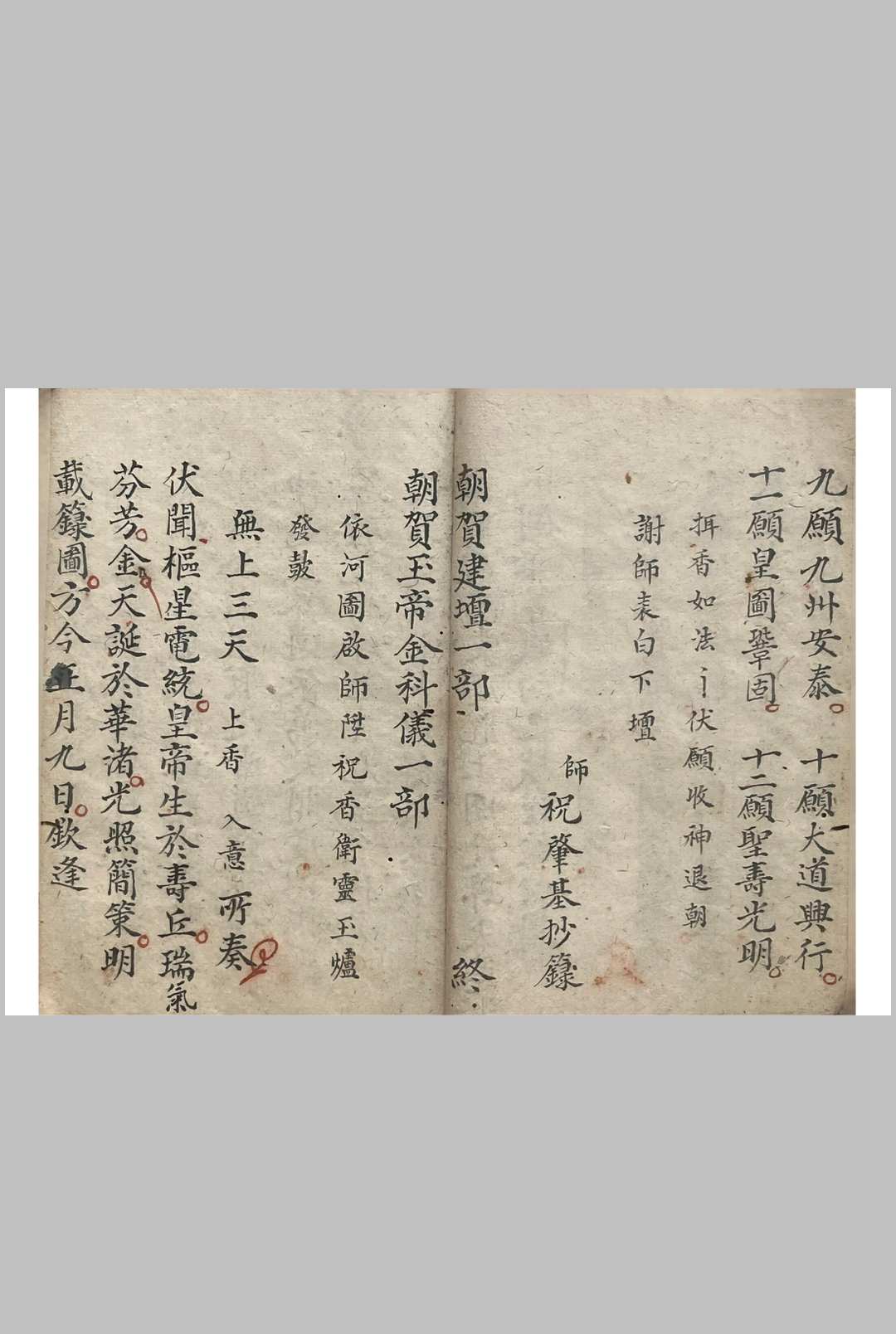 图片[3]-中华古籍网-专注古书收集上帝文昌玄帝鲁班-圣诞金科（正一朝贺上九降诞金科）-中华古籍网-专注古书收集中华古籍网-专注古书收集