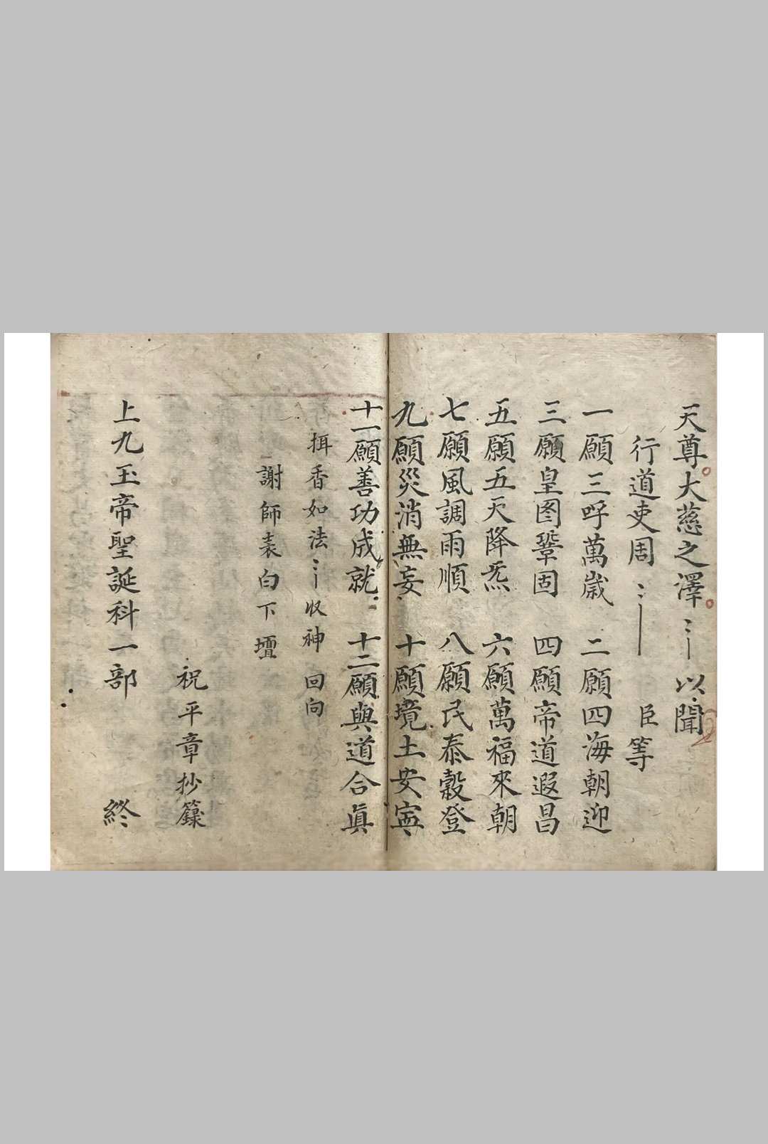 图片[6]-中华古籍网-专注古书收集上帝文昌玄帝鲁班-圣诞金科（正一朝贺上九降诞金科）-中华古籍网-专注古书收集中华古籍网-专注古书收集