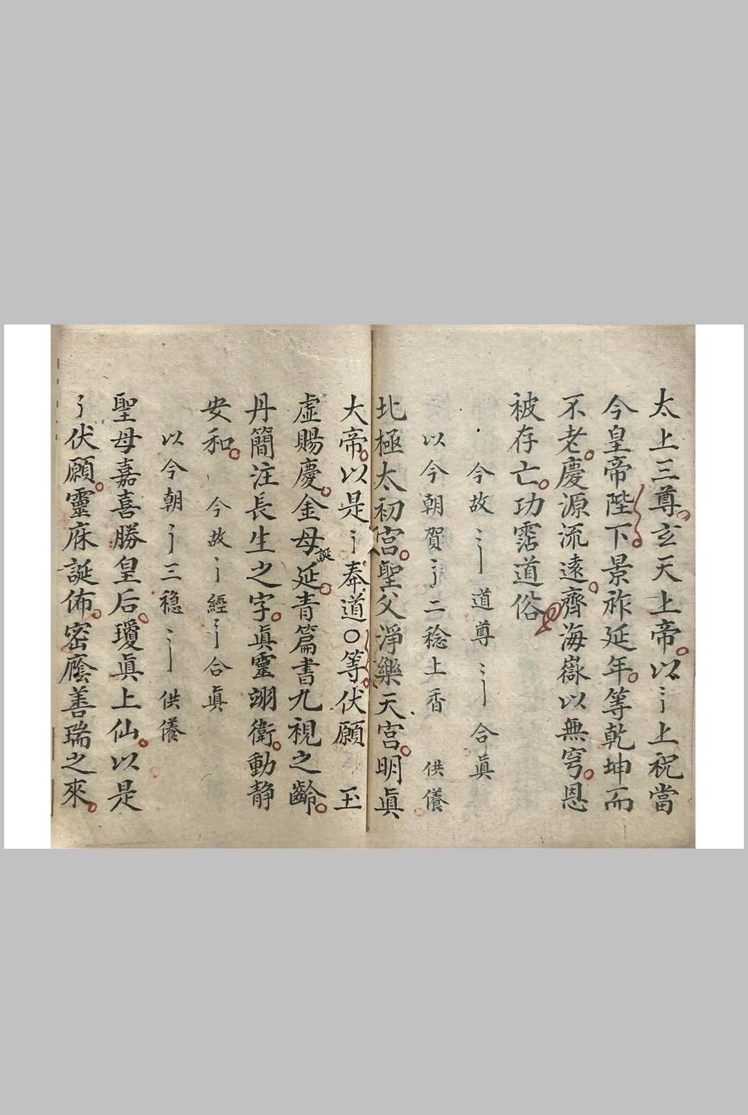 图片[10]-中华古籍网-专注古书收集上帝文昌玄帝鲁班-圣诞金科（正一朝贺上九降诞金科）-中华古籍网-专注古书收集中华古籍网-专注古书收集