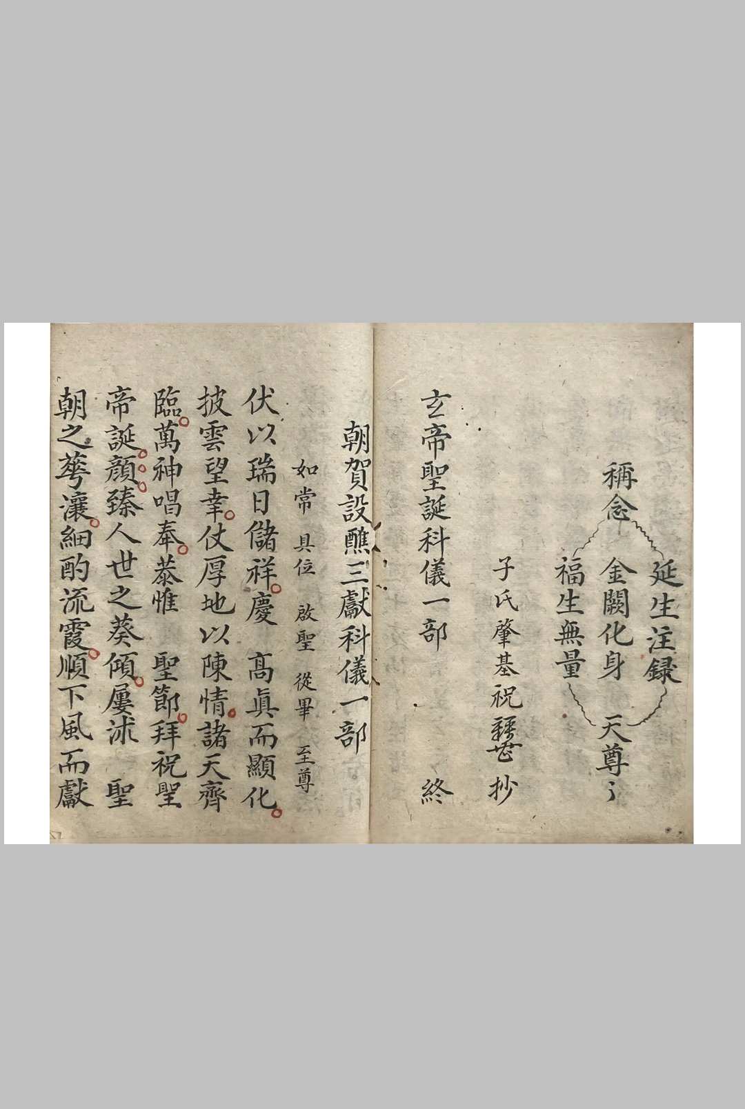 图片[9]-中华古籍网-专注古书收集上帝文昌玄帝鲁班-圣诞金科（正一朝贺上九降诞金科）-中华古籍网-专注古书收集中华古籍网-专注古书收集