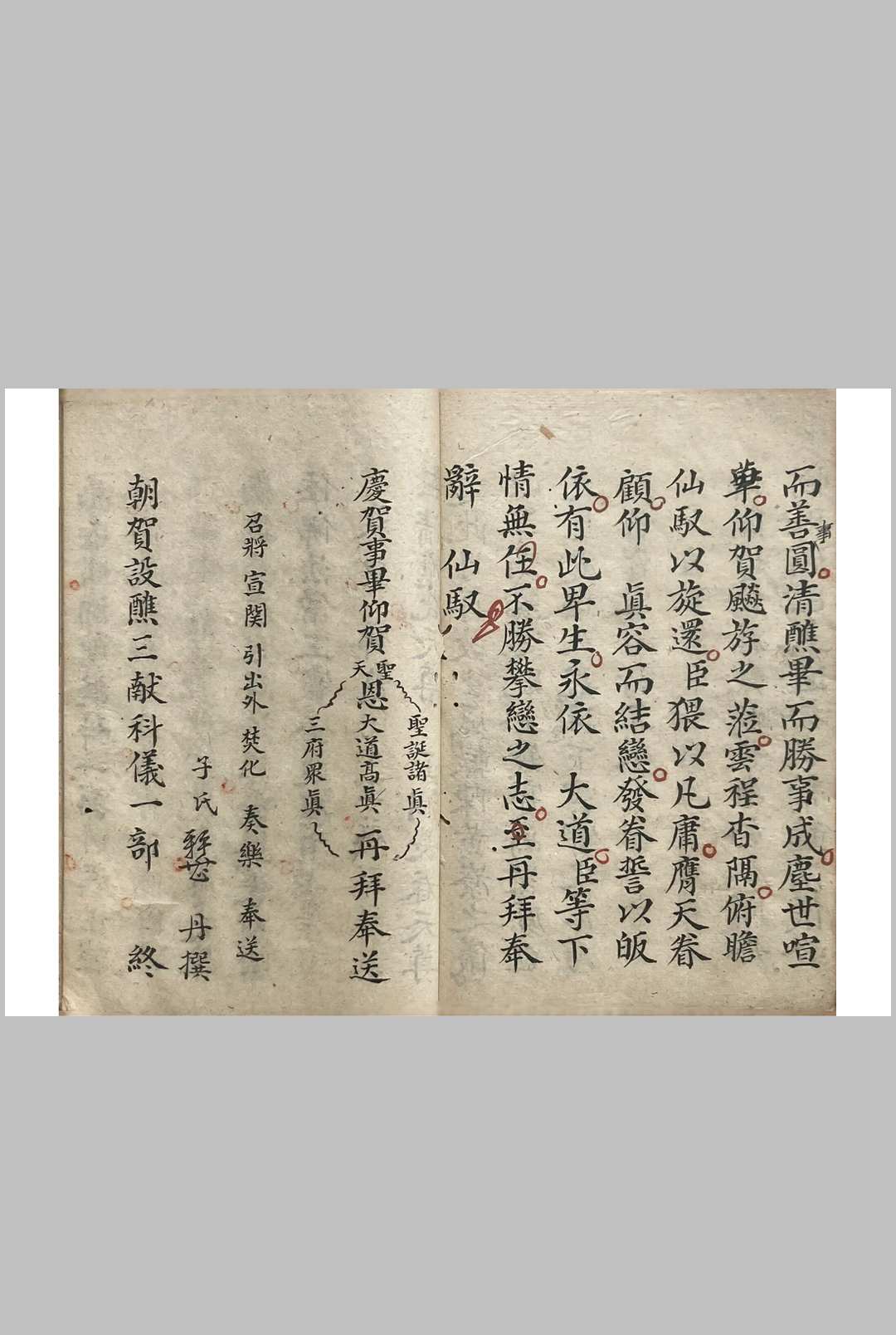图片[5]-中华古籍网-专注古书收集上帝文昌玄帝鲁班-圣诞金科（正一朝贺上九降诞金科）-中华古籍网-专注古书收集中华古籍网-专注古书收集