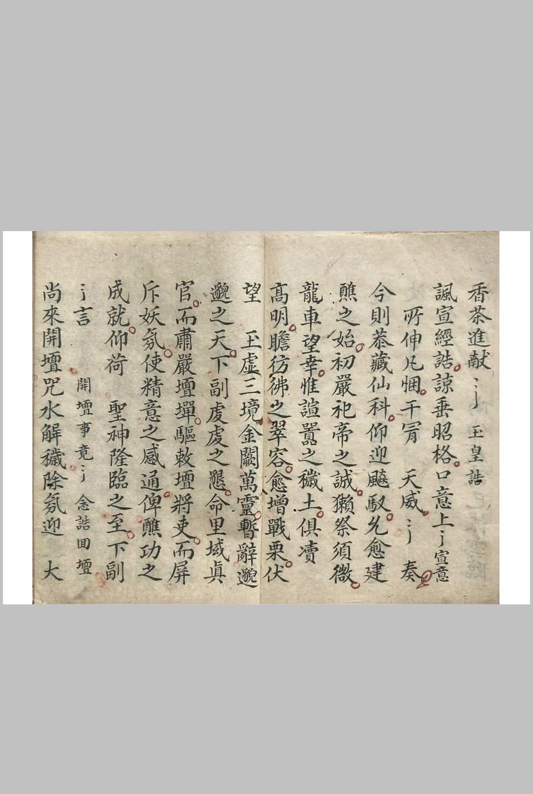图片[13]-中华古籍网-专注古书收集上帝文昌玄帝鲁班-圣诞金科（正一朝贺上九降诞金科）-中华古籍网-专注古书收集中华古籍网-专注古书收集
