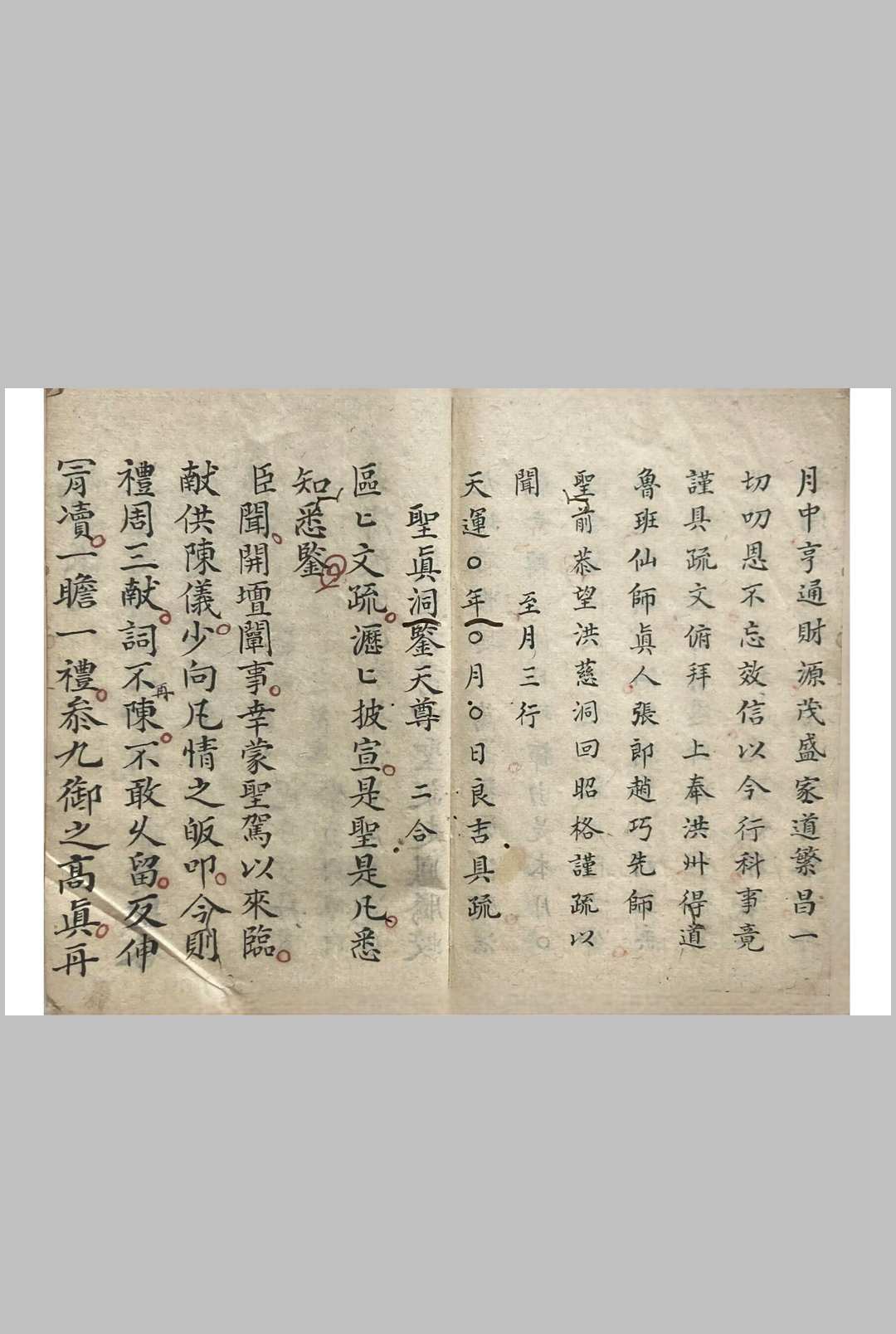 图片[12]-中华古籍网-专注古书收集上帝文昌玄帝鲁班-圣诞金科（正一朝贺上九降诞金科）-中华古籍网-专注古书收集中华古籍网-专注古书收集
