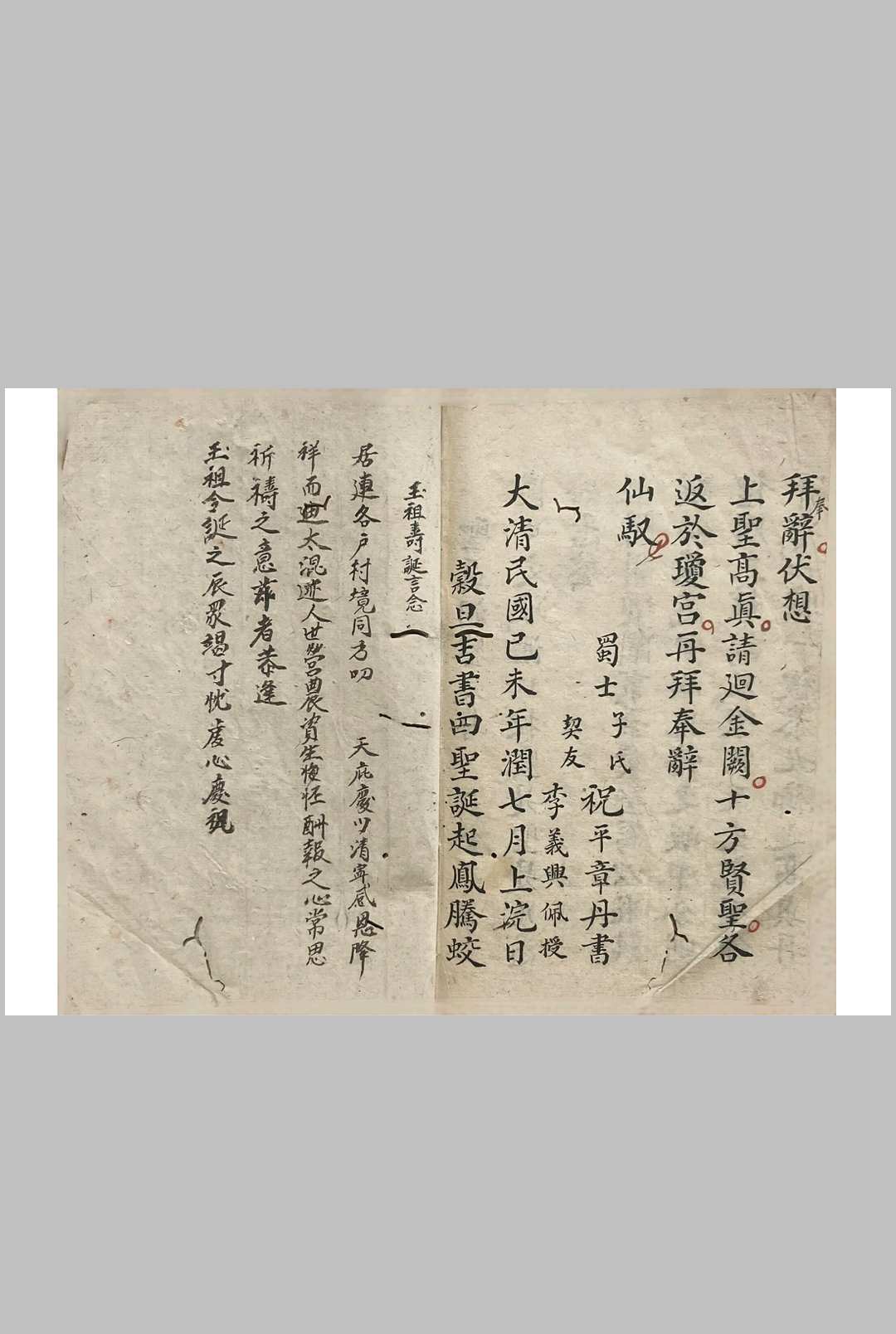 图片[14]-中华古籍网-专注古书收集上帝文昌玄帝鲁班-圣诞金科（正一朝贺上九降诞金科）-中华古籍网-专注古书收集中华古籍网-专注古书收集
