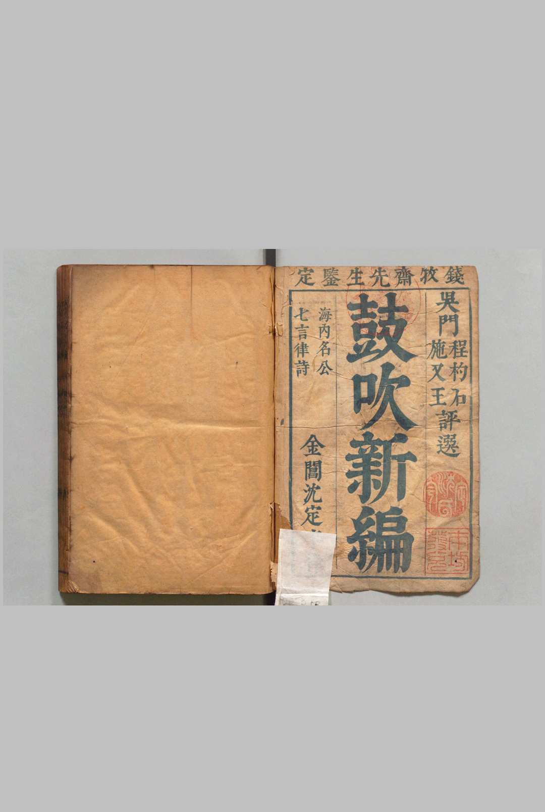 鼓吹新编  14卷 程柄 施諲（明）清顺治15年中华古籍网-专注古书收集中华古籍网
