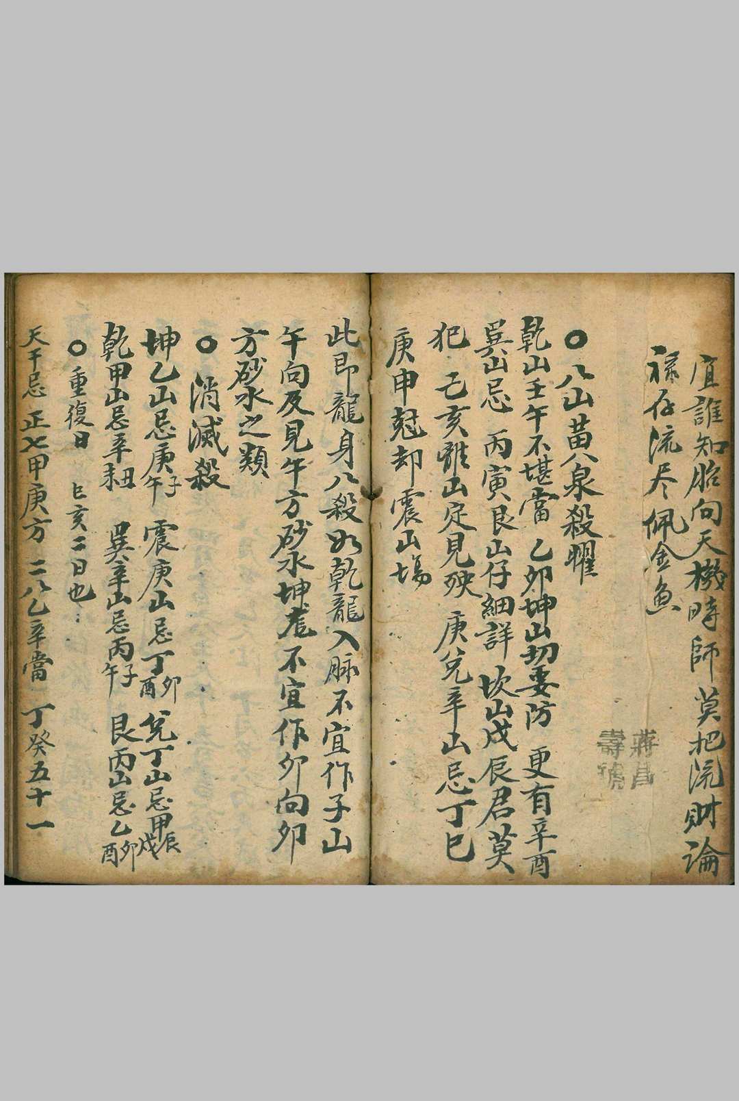 图片[14]中华古籍网-专注古书收集二十四山杨公秘断中华古籍网-专注古书收集中华古籍网
