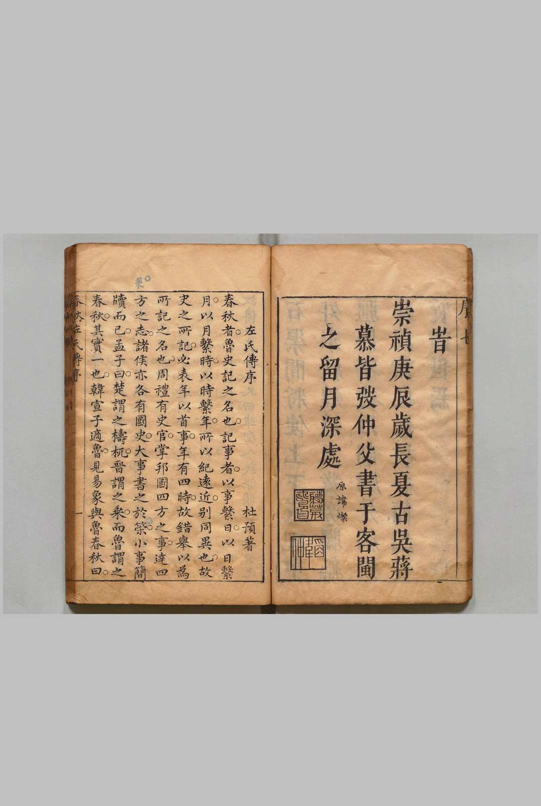 图片[2]中华古籍网-专注古书收集春秋四传合抄 40卷 林继燻,明崇祯13年中华古籍网-专注古书收集中华古籍网