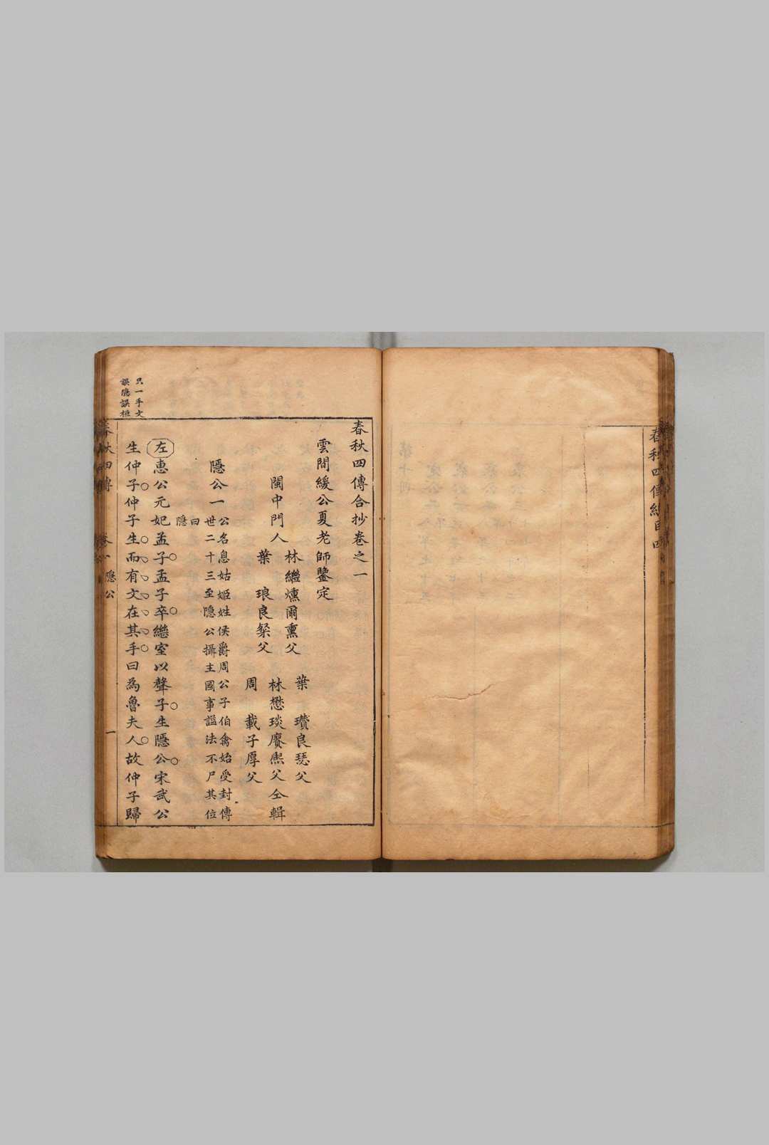 图片[4]中华古籍网-专注古书收集春秋四传合抄 40卷 林继燻,明崇祯13年中华古籍网-专注古书收集中华古籍网