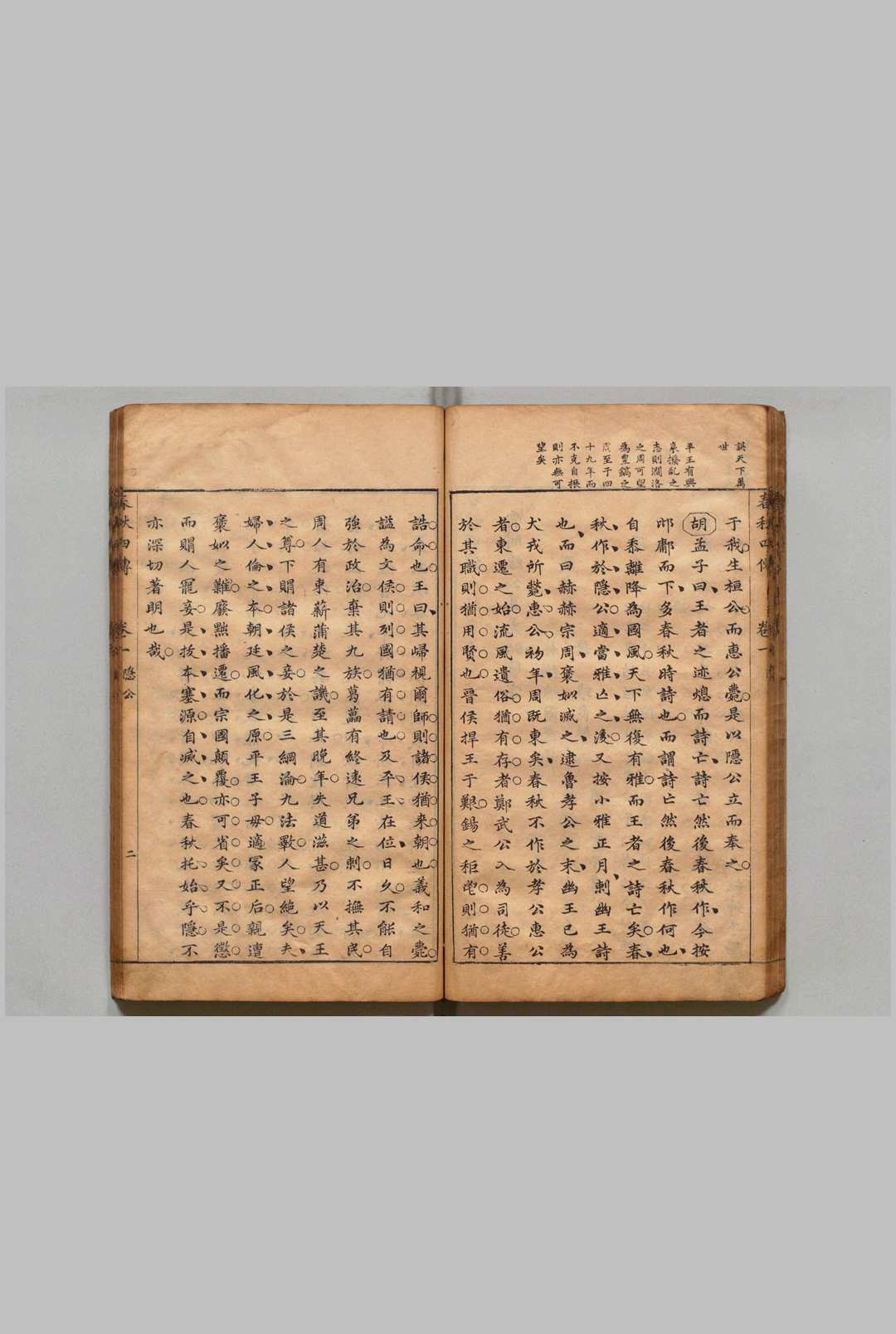图片[5]中华古籍网-专注古书收集春秋四传合抄 40卷 林继燻,明崇祯13年中华古籍网-专注古书收集中华古籍网