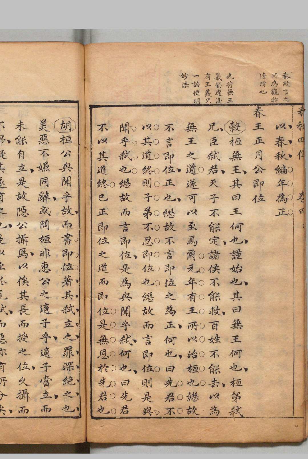 图片[6]中华古籍网-专注古书收集春秋四传合抄 40卷 林继燻,明崇祯13年中华古籍网-专注古书收集中华古籍网