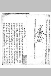 三天秘诀镇宅书中华古籍网-专注古书收集中华古籍网