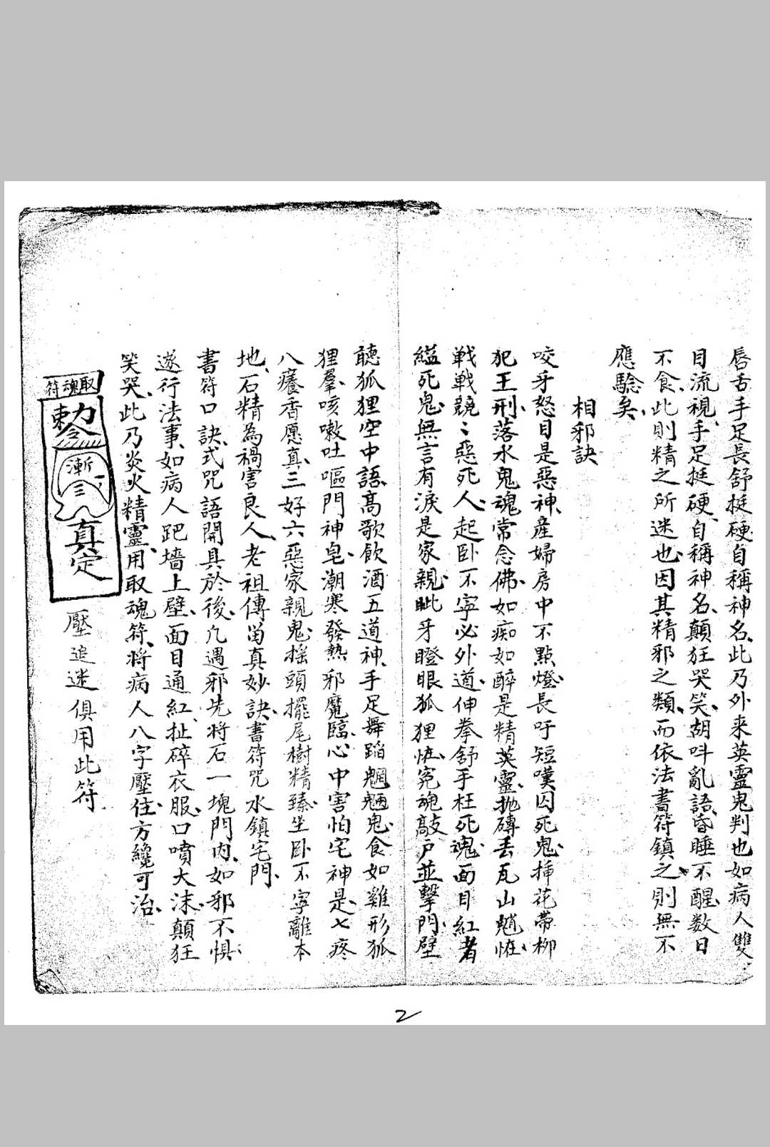 图片[5]中华古籍网-专注古书收集三天秘诀镇宅书中华古籍网-专注古书收集中华古籍网