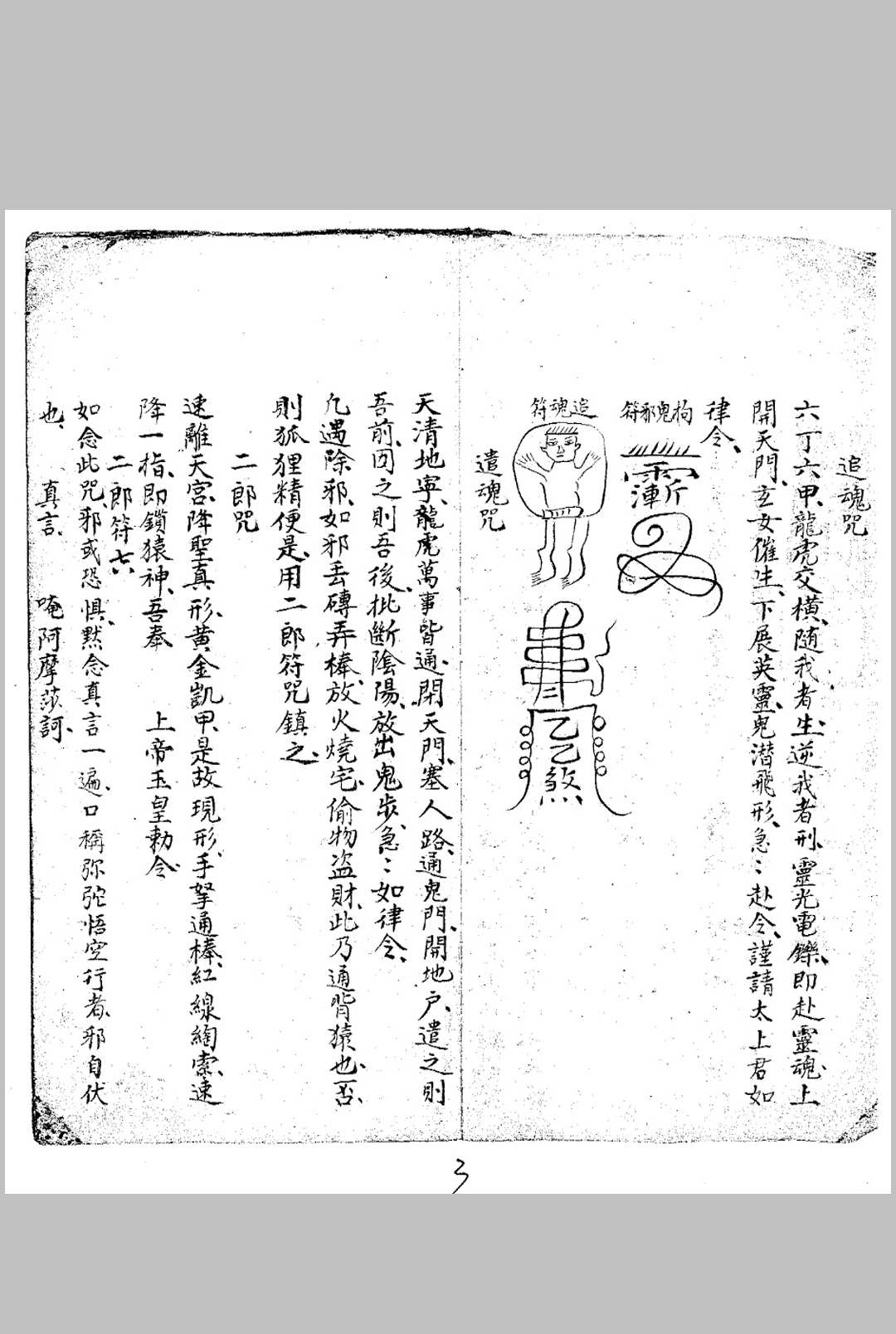 图片[2]中华古籍网-专注古书收集三天秘诀镇宅书中华古籍网-专注古书收集中华古籍网