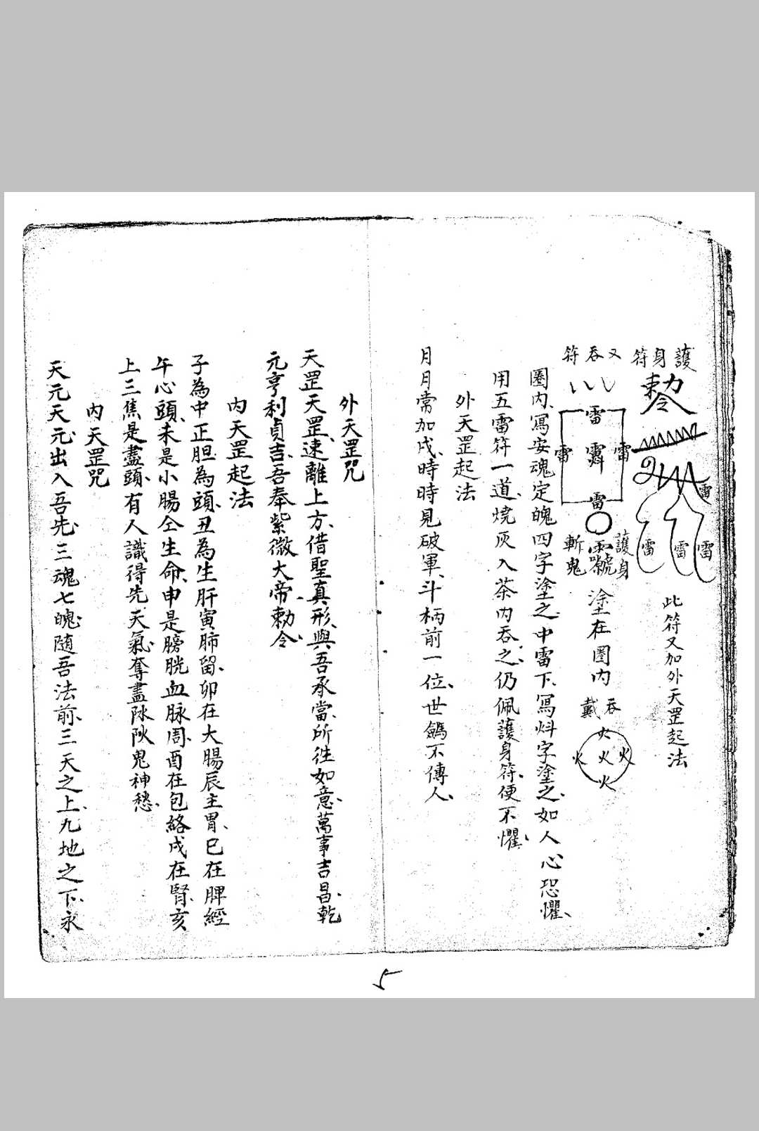 图片[6]中华古籍网-专注古书收集三天秘诀镇宅书中华古籍网-专注古书收集中华古籍网