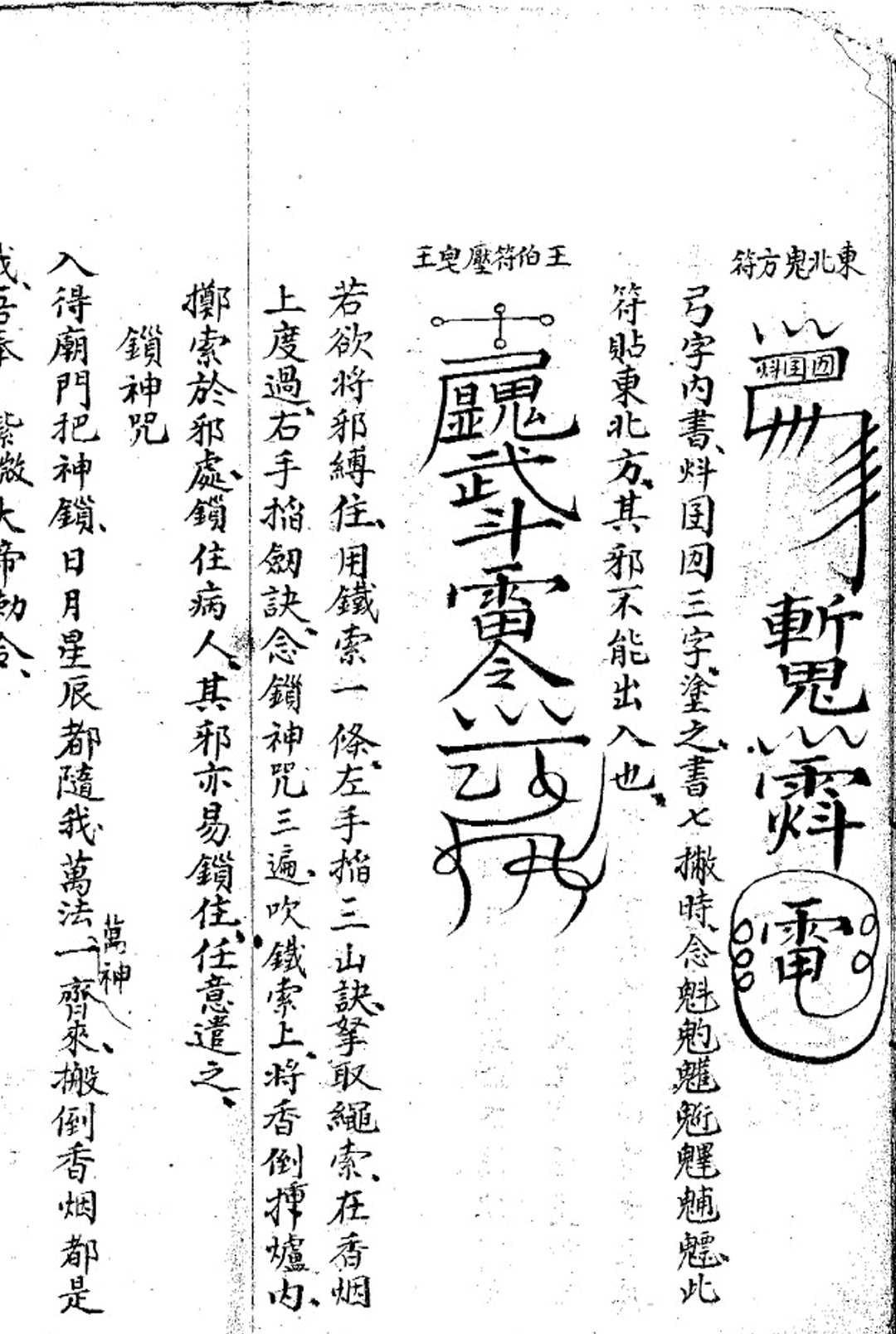 图片[3]中华古籍网-专注古书收集三天秘诀镇宅书中华古籍网-专注古书收集中华古籍网