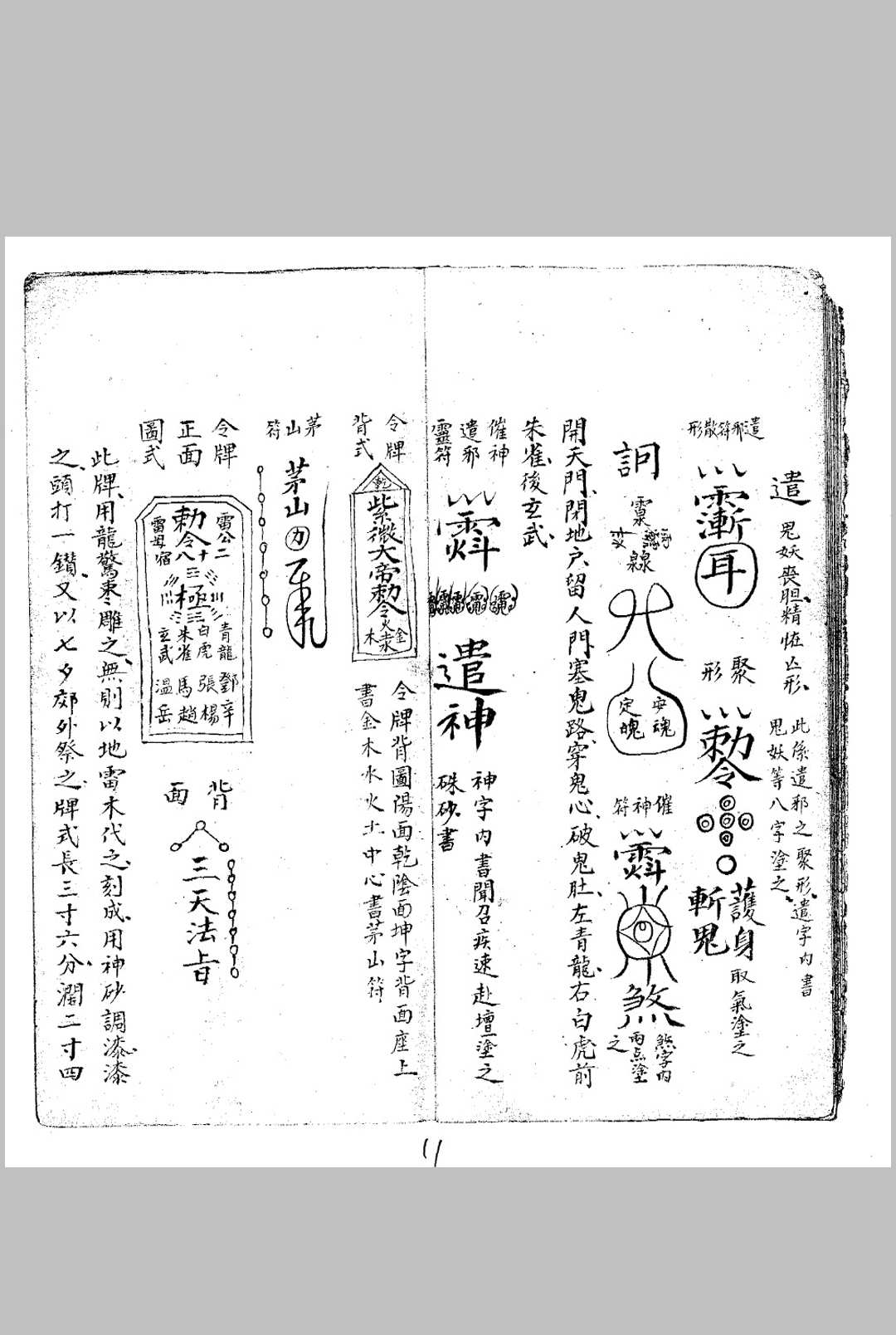 图片[8]中华古籍网-专注古书收集三天秘诀镇宅书中华古籍网-专注古书收集中华古籍网