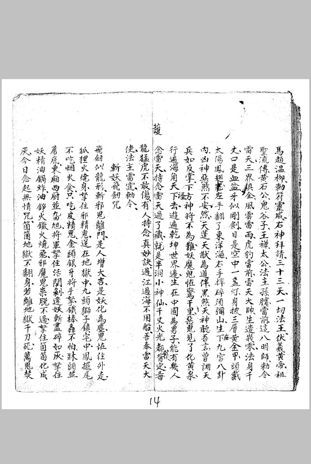 图片[4]中华古籍网-专注古书收集三天秘诀镇宅书中华古籍网-专注古书收集中华古籍网