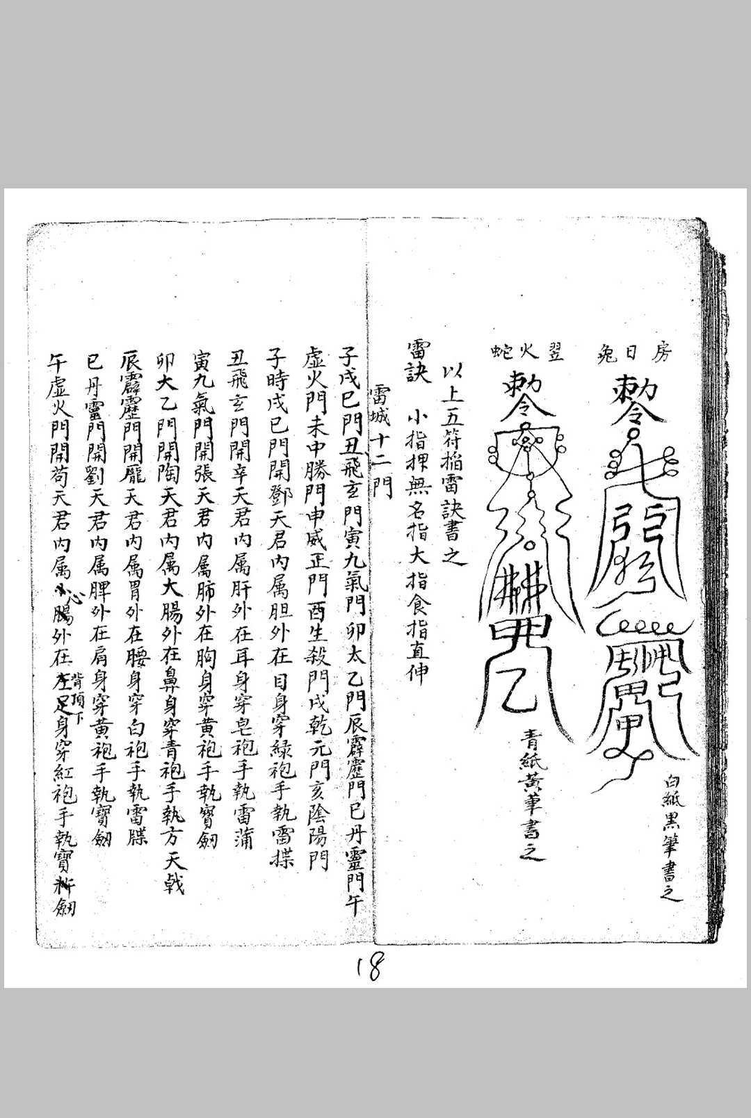 图片[10]中华古籍网-专注古书收集三天秘诀镇宅书中华古籍网-专注古书收集中华古籍网