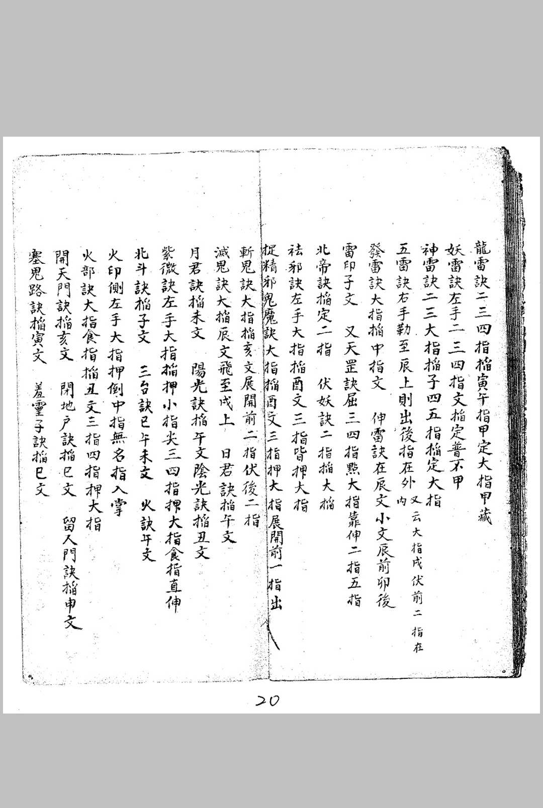 图片[9]中华古籍网-专注古书收集三天秘诀镇宅书中华古籍网-专注古书收集中华古籍网
