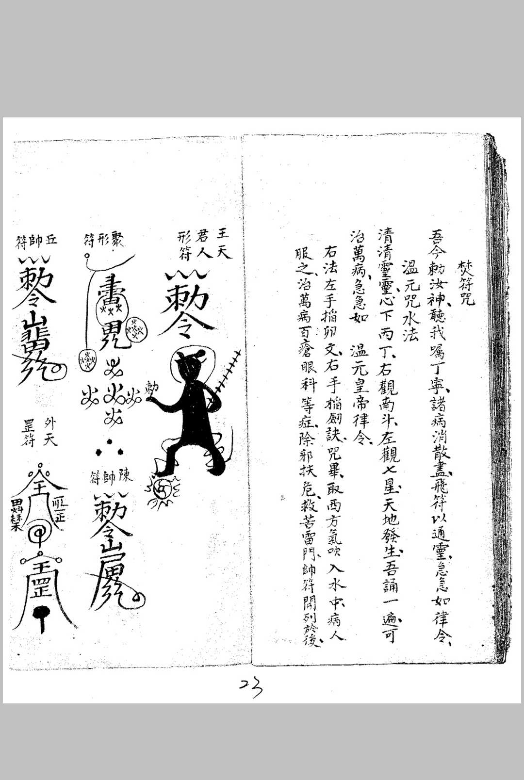 图片[11]中华古籍网-专注古书收集三天秘诀镇宅书中华古籍网-专注古书收集中华古籍网