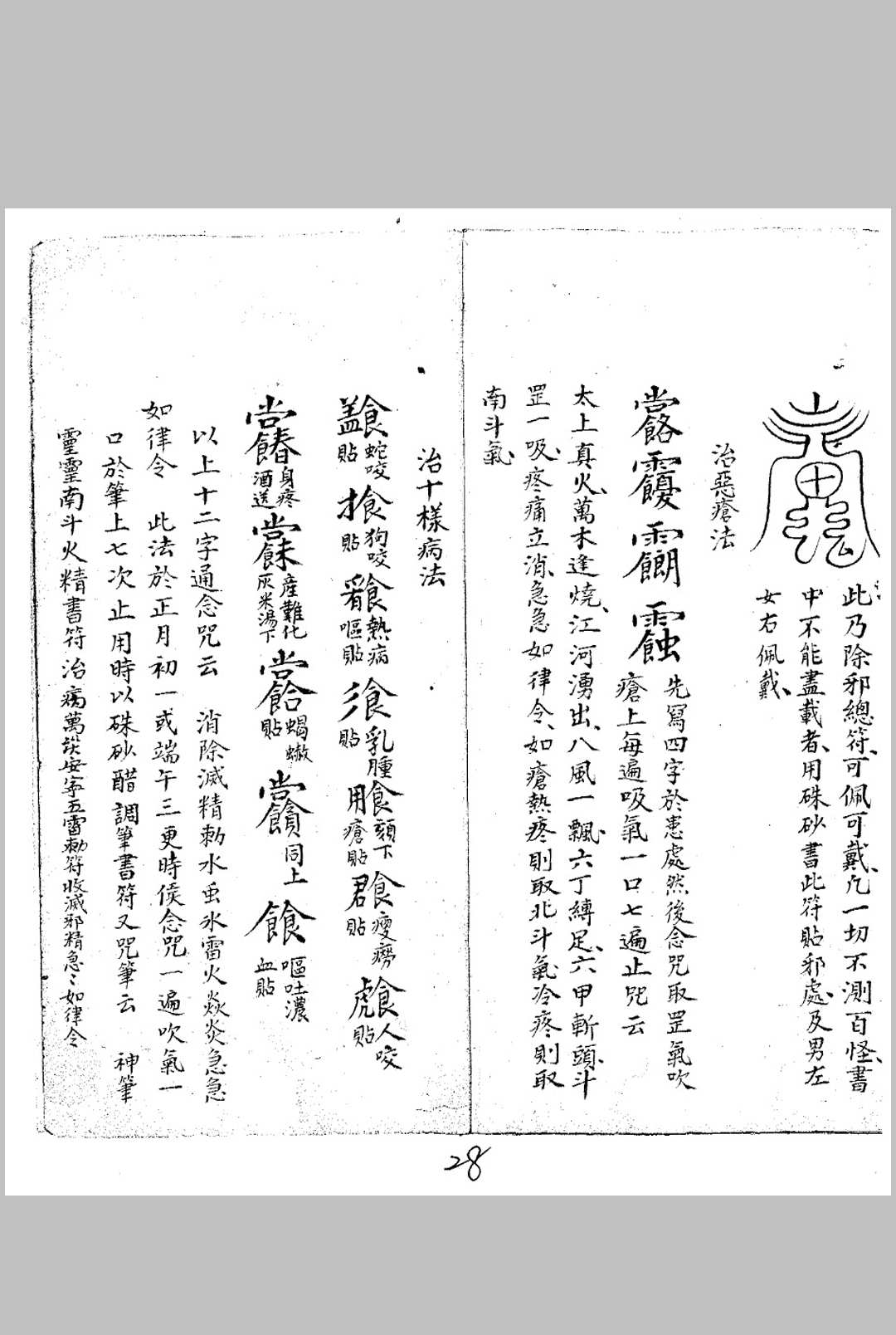 图片[7]中华古籍网-专注古书收集三天秘诀镇宅书中华古籍网-专注古书收集中华古籍网
