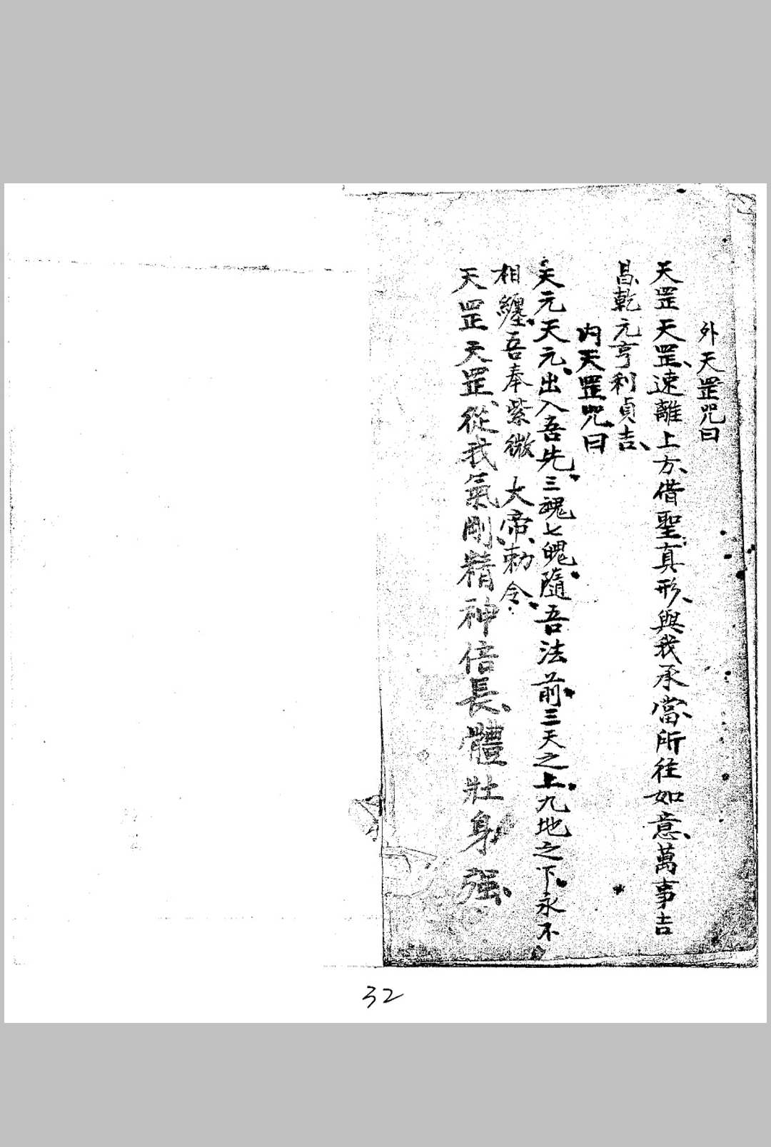 图片[12]中华古籍网-专注古书收集三天秘诀镇宅书中华古籍网-专注古书收集中华古籍网