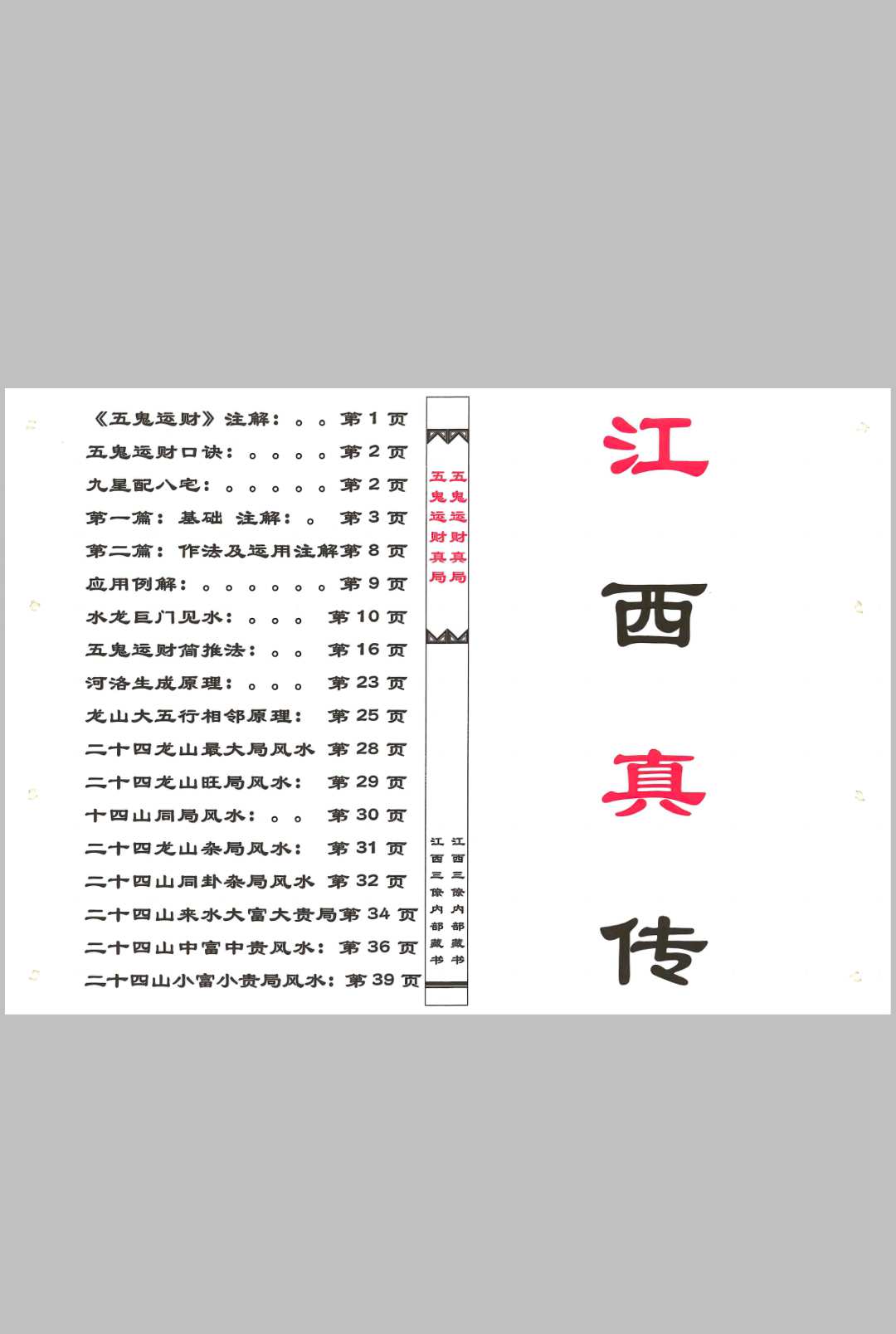 图片[2]中华古籍网-专注古书收集五鬼运财中华古籍网-专注古书收集中华古籍网