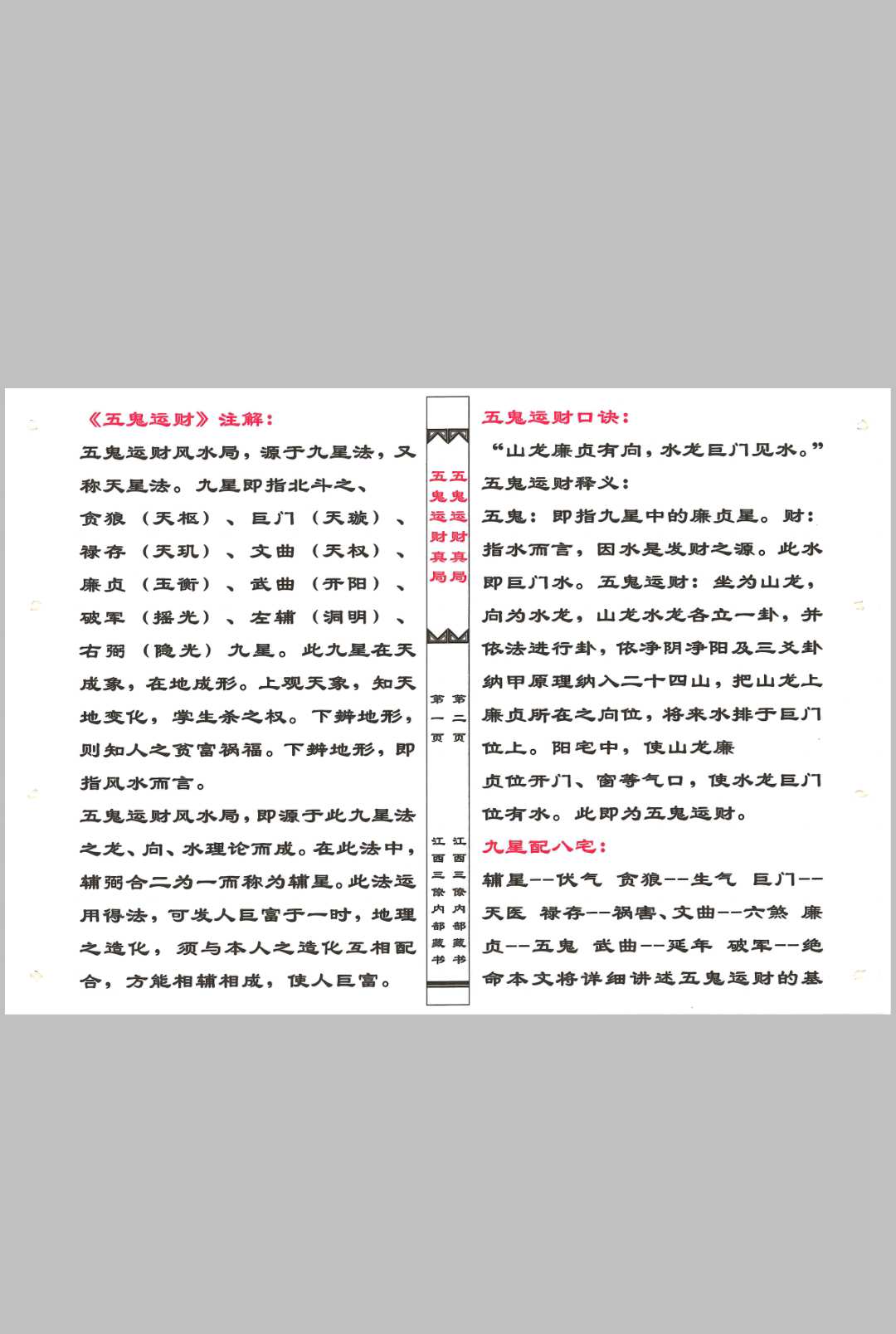 图片[3]中华古籍网-专注古书收集五鬼运财中华古籍网-专注古书收集中华古籍网
