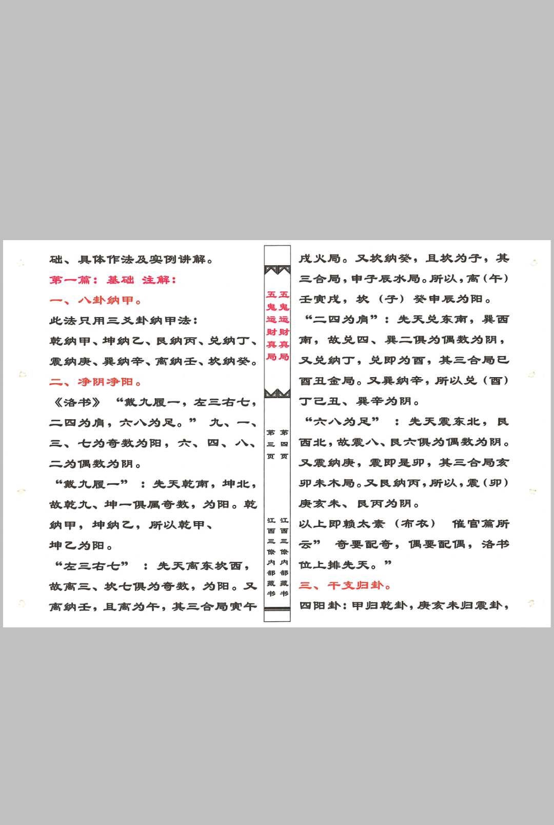 图片[5]中华古籍网-专注古书收集五鬼运财中华古籍网-专注古书收集中华古籍网