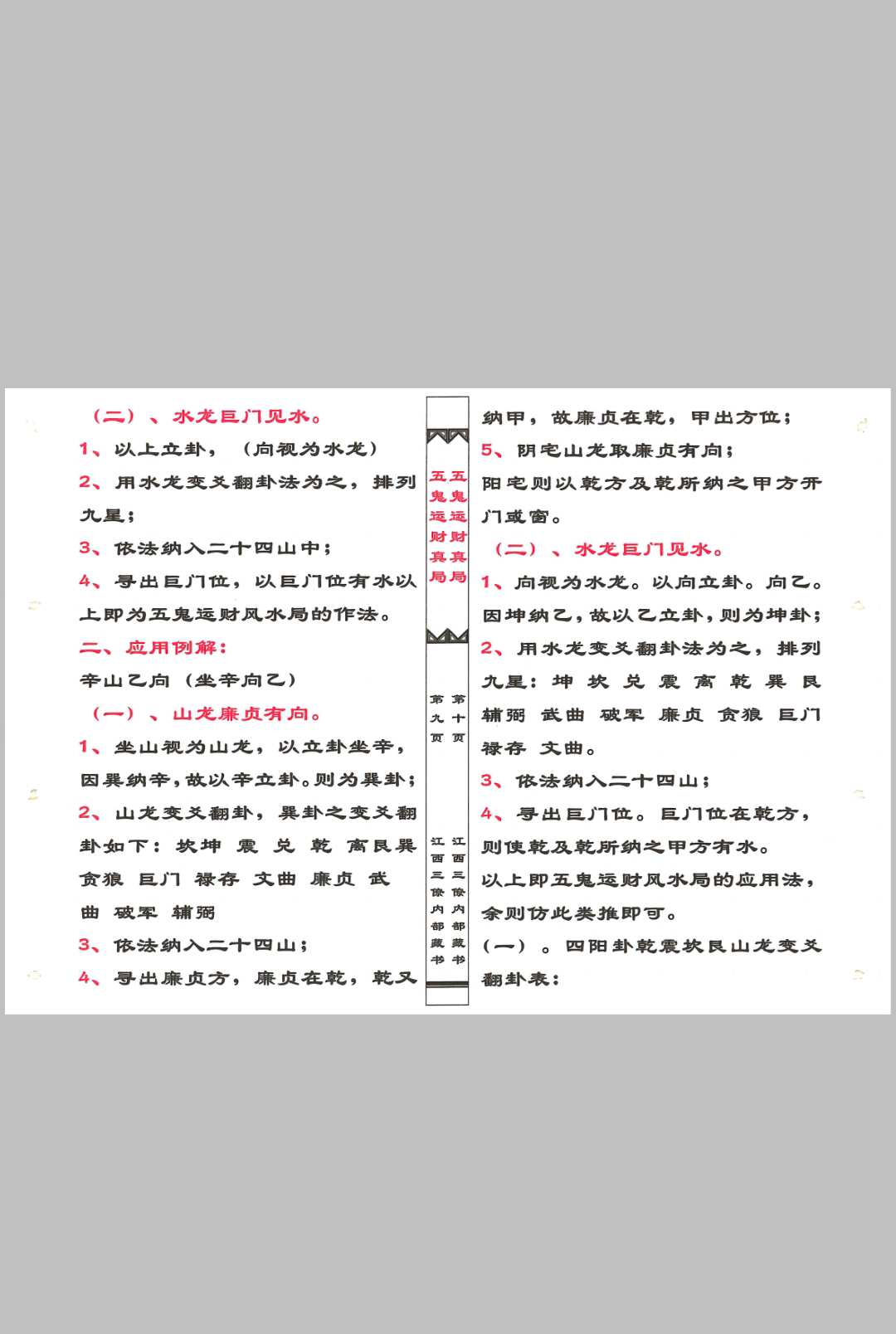 图片[8]中华古籍网-专注古书收集五鬼运财中华古籍网-专注古书收集中华古籍网
