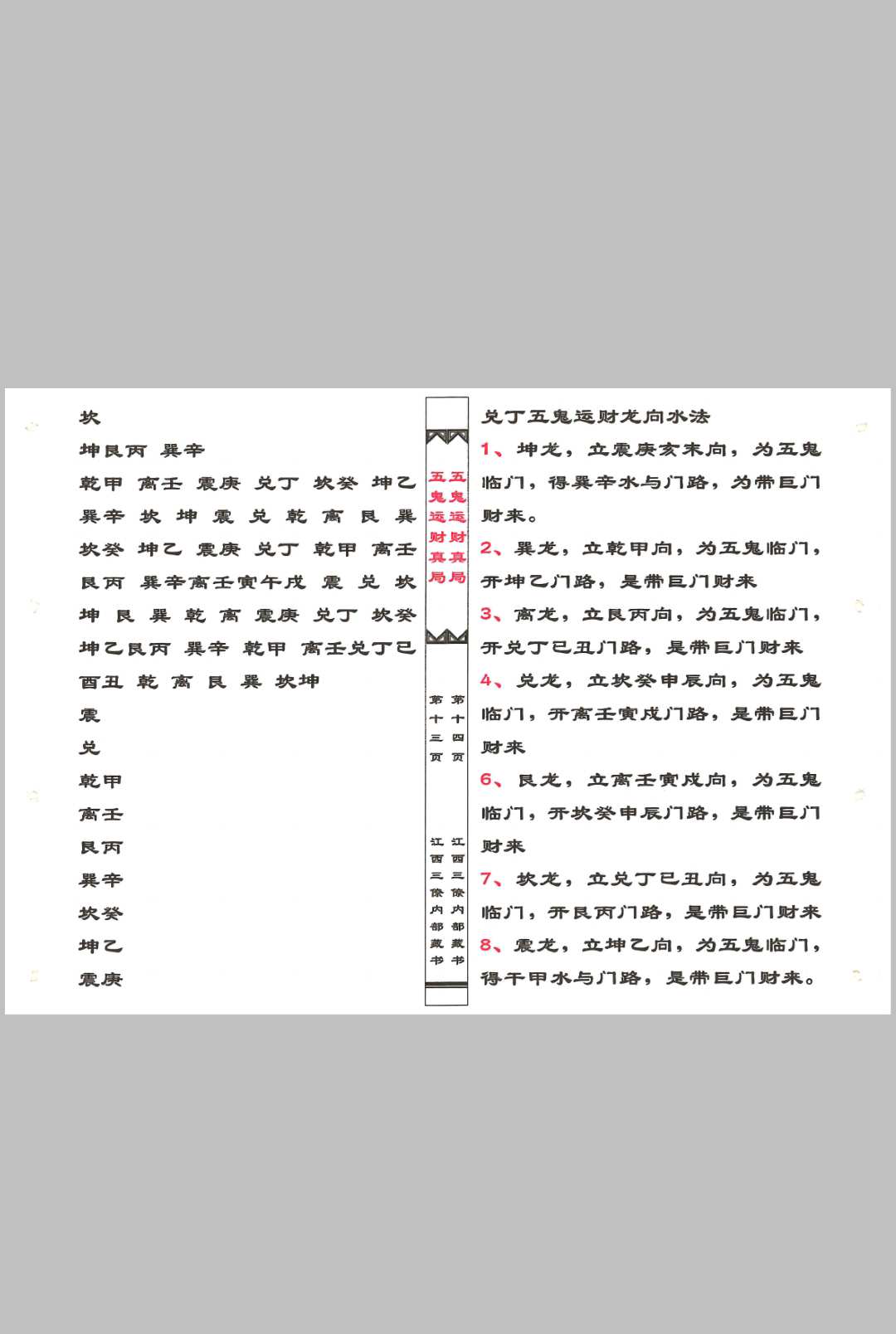图片[4]中华古籍网-专注古书收集五鬼运财中华古籍网-专注古书收集中华古籍网