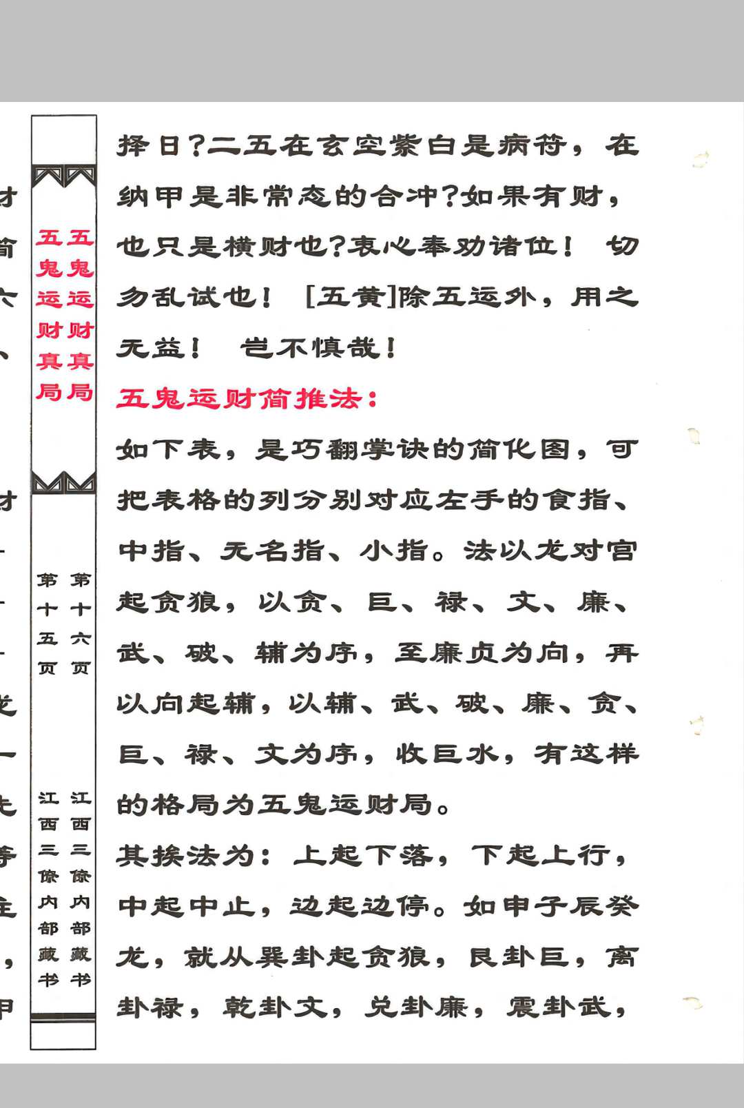 图片[7]中华古籍网-专注古书收集五鬼运财中华古籍网-专注古书收集中华古籍网