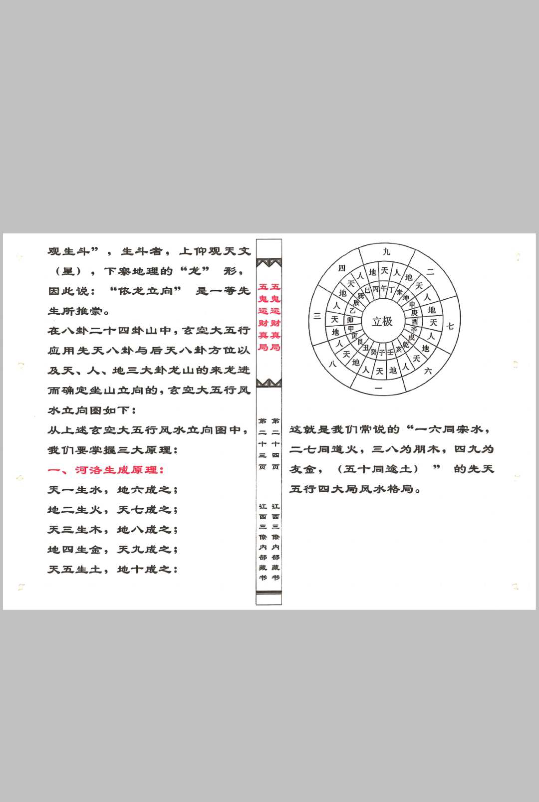 图片[9]中华古籍网-专注古书收集五鬼运财中华古籍网-专注古书收集中华古籍网