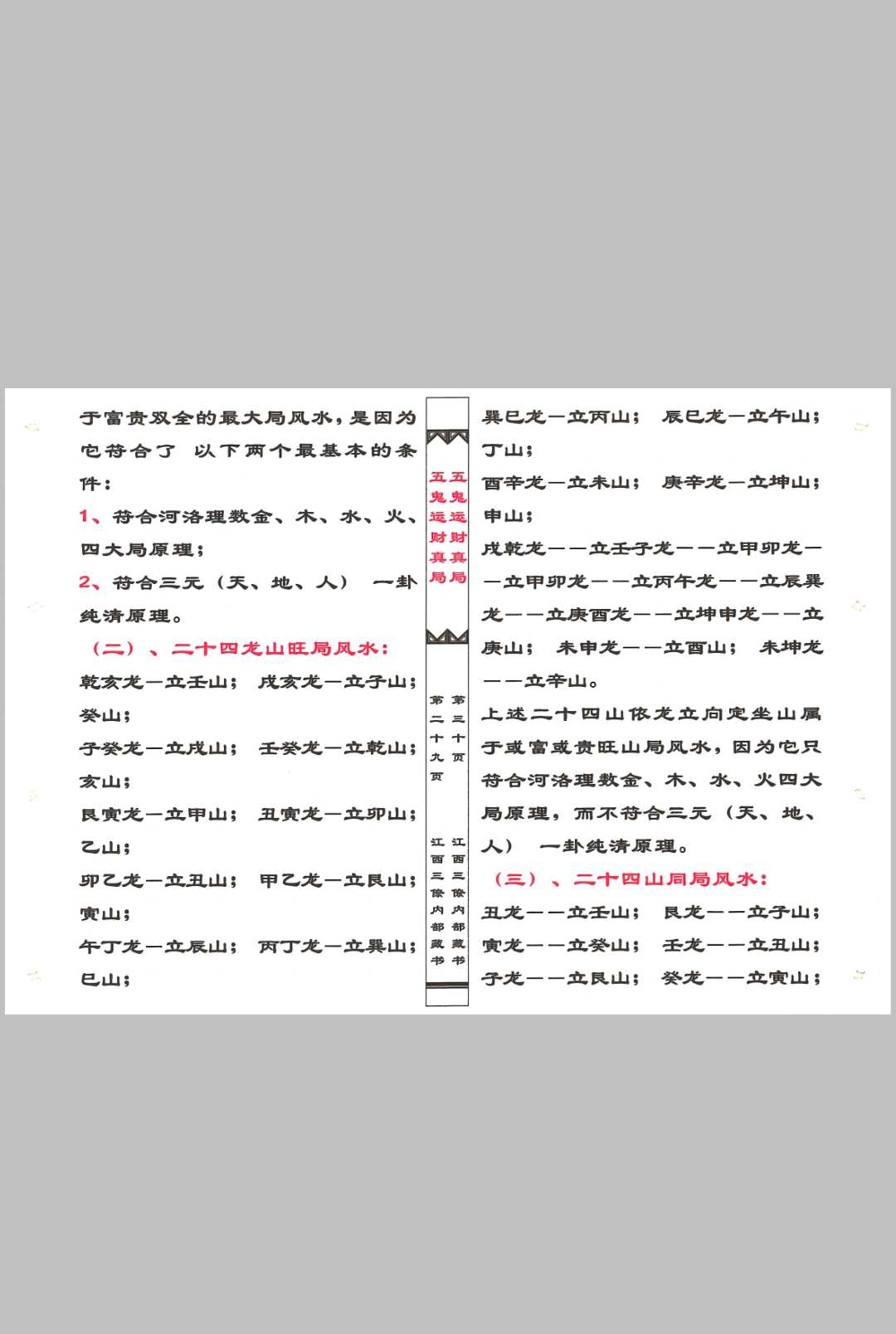 图片[6]中华古籍网-专注古书收集五鬼运财中华古籍网-专注古书收集中华古籍网