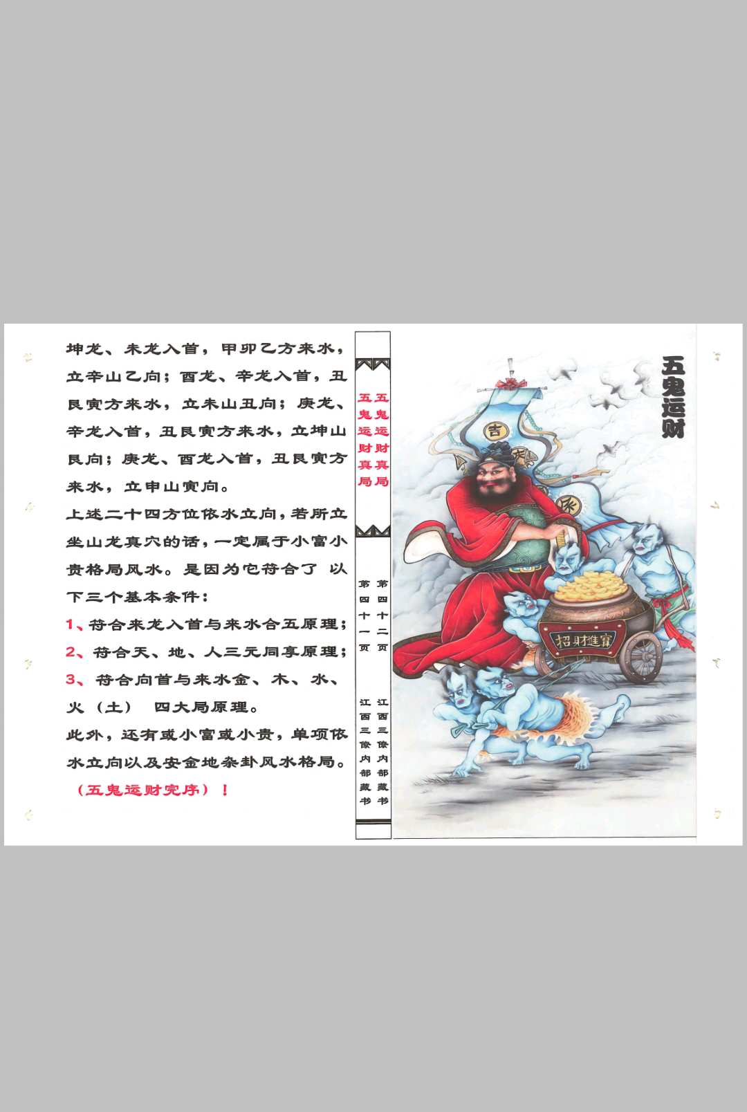 图片[10]中华古籍网-专注古书收集五鬼运财中华古籍网-专注古书收集中华古籍网