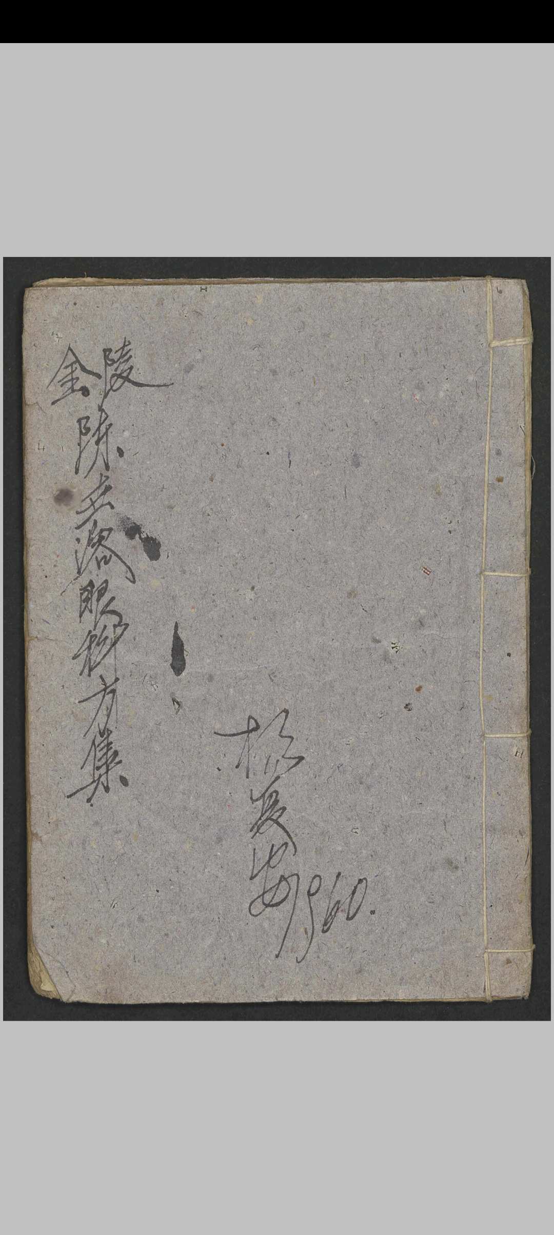 金陵陈世溶眼科方集 , 1900中华古籍网-专注古书收集中华古籍网