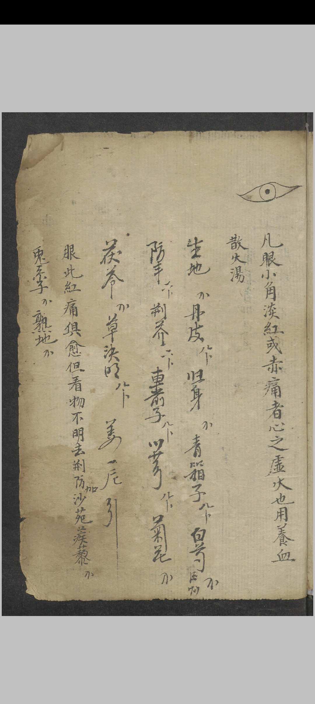 图片[8]中华古籍网-专注古书收集金陵陈世溶眼科方集 , 1900中华古籍网-专注古书收集中华古籍网