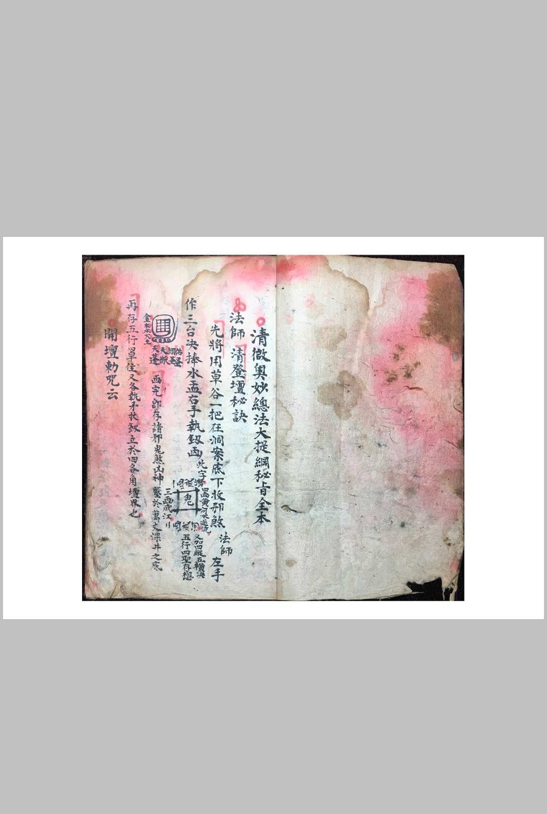 清微奥妙总法大提纲秘旨中华古籍网-专注古书收集中华古籍网