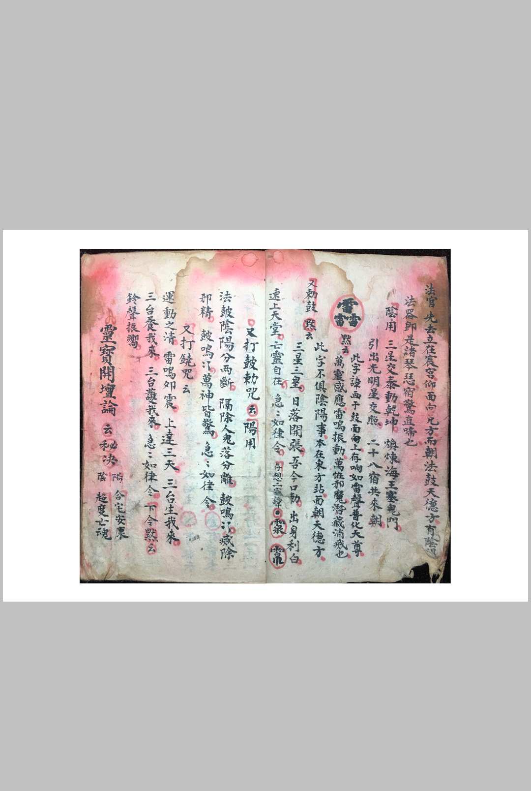 图片[4]中华古籍网-专注古书收集清微奥妙总法大提纲秘旨中华古籍网-专注古书收集中华古籍网